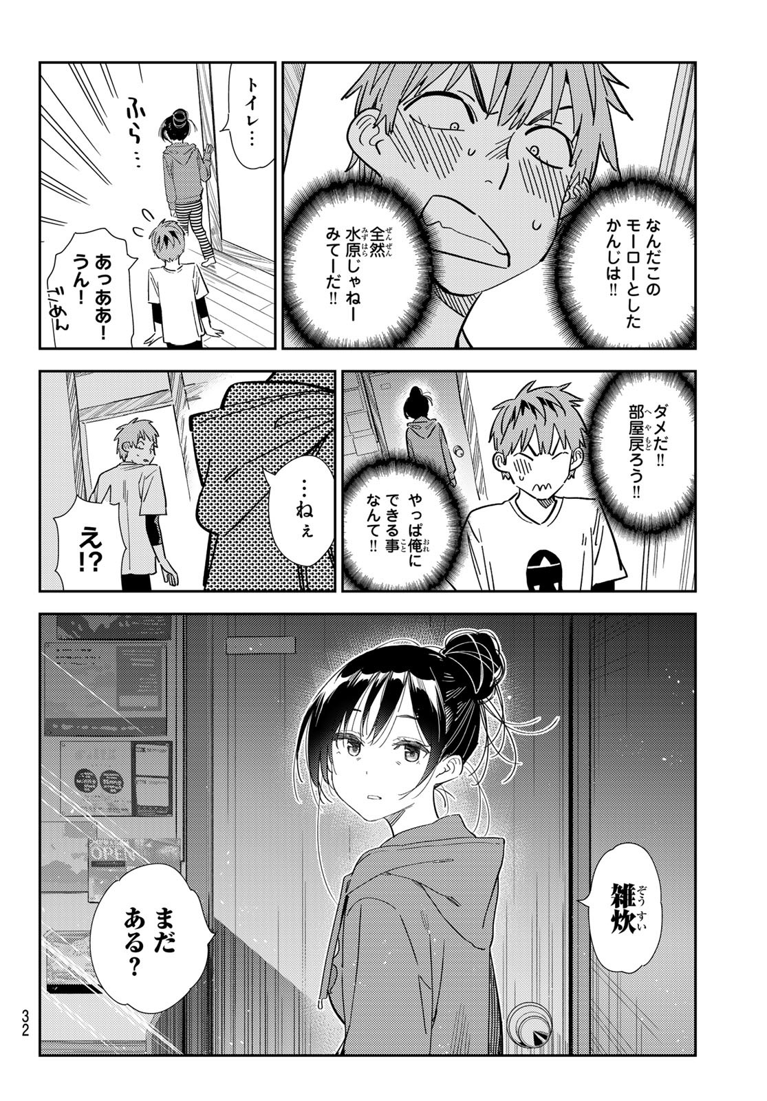 彼女、お借りします - 第305話 - Page 20