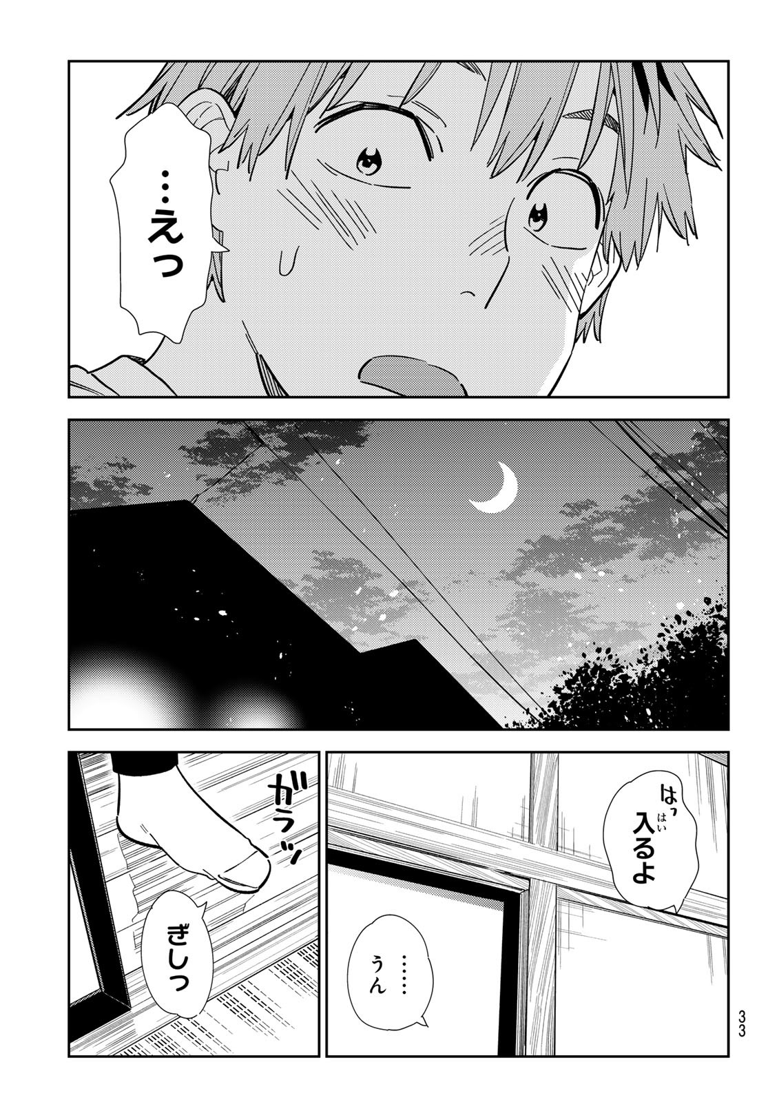 彼女、お借りします - 第305話 - Page 21