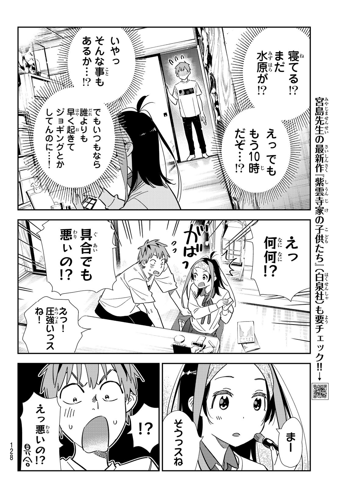 彼女、お借りします - 第304話 - Page 6