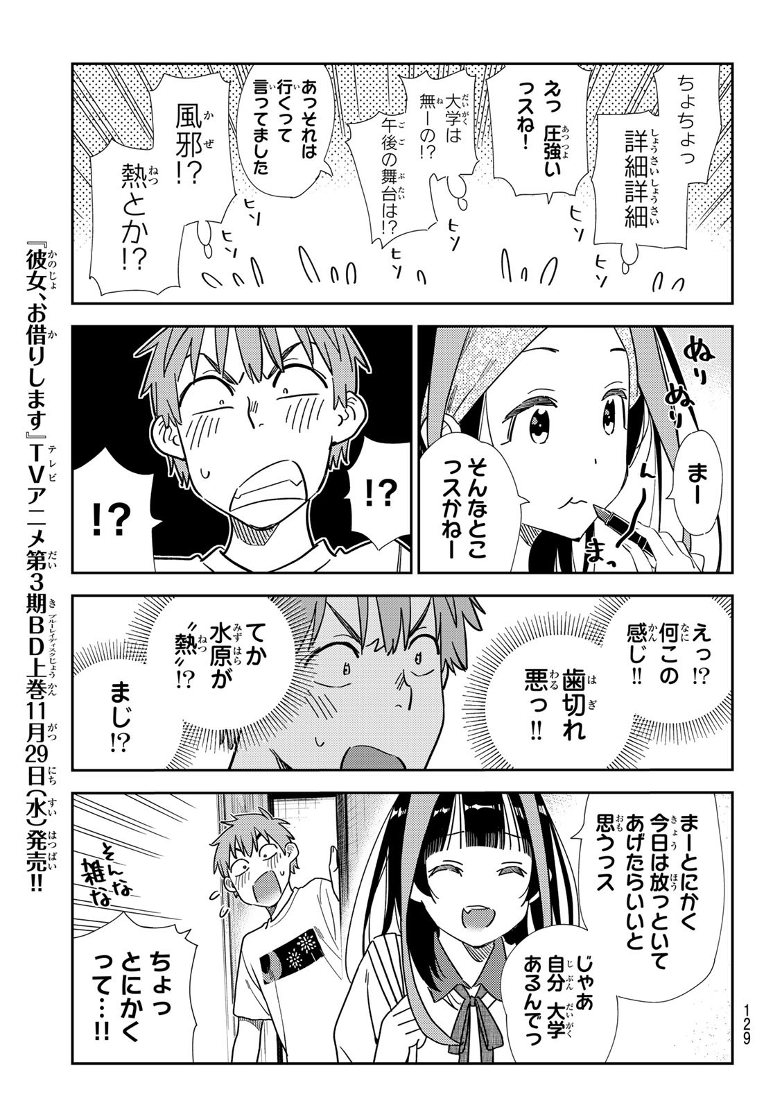 彼女、お借りします - 第304話 - Page 7