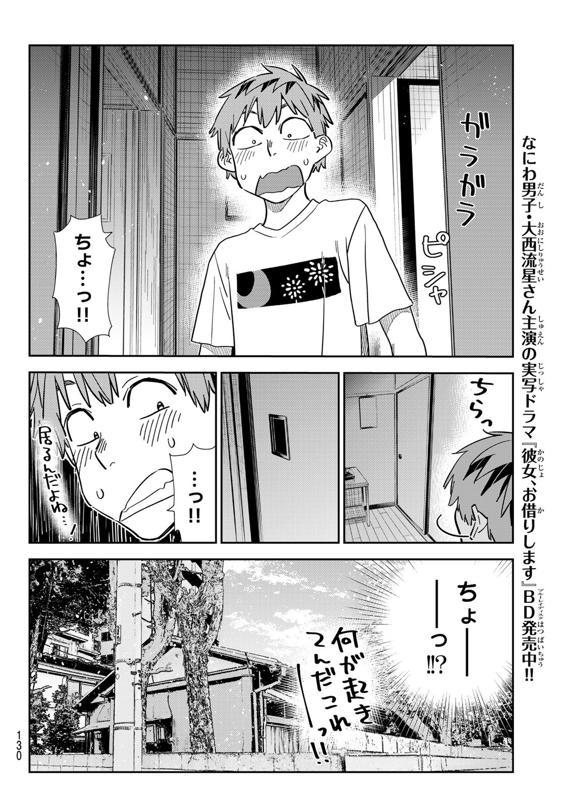 彼女、お借りします - 第304話 - Page 8