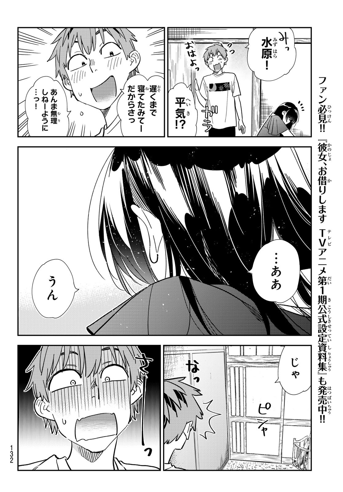 彼女、お借りします - 第304話 - Page 10