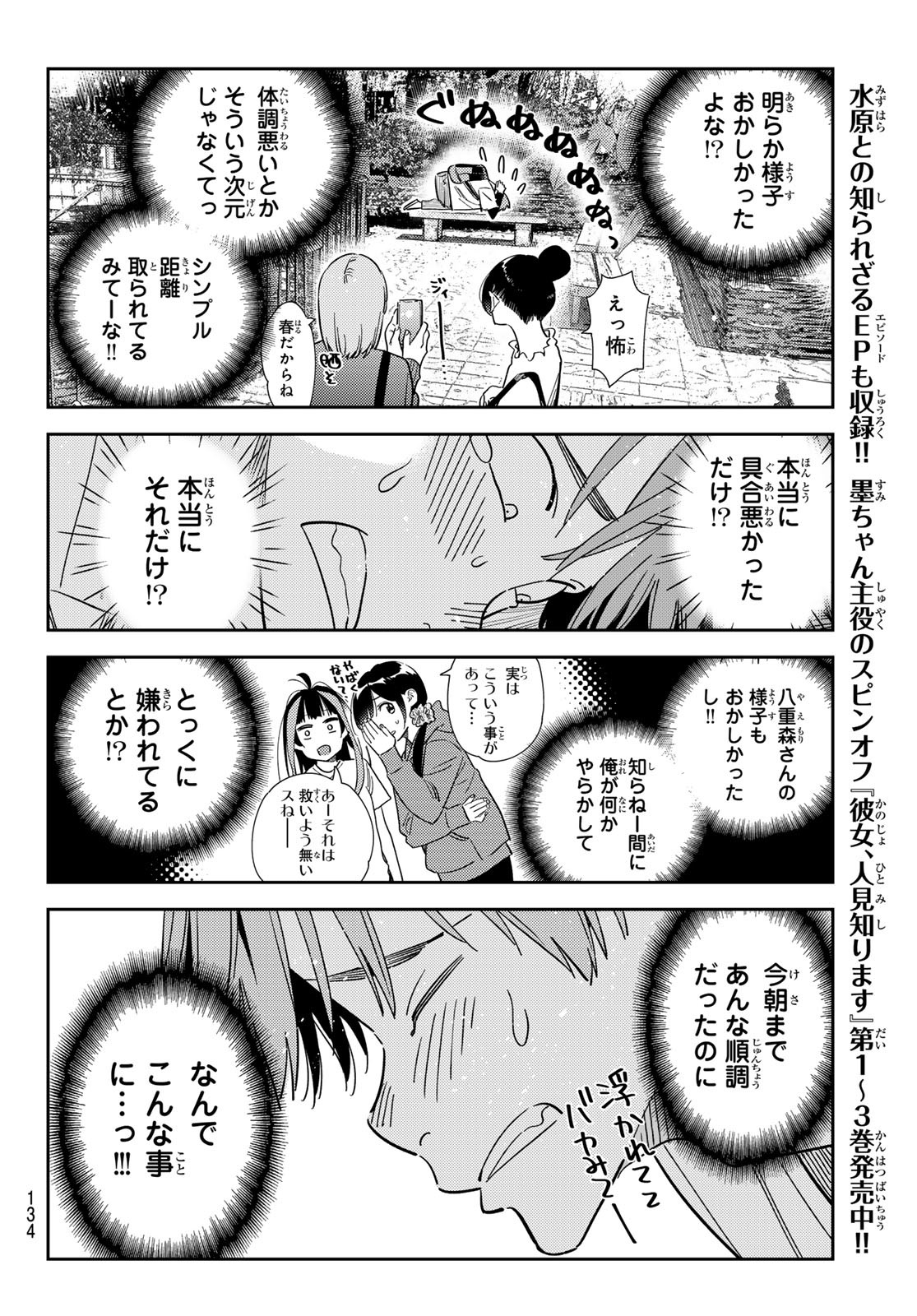 彼女、お借りします - 第304話 - Page 12