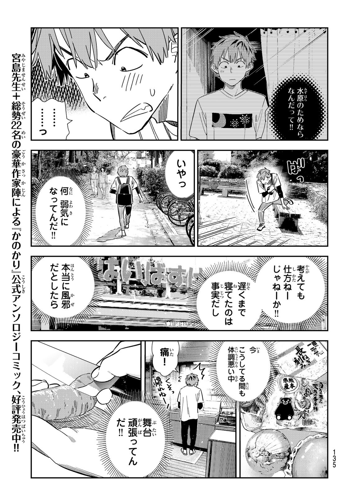 彼女、お借りします - 第304話 - Page 13