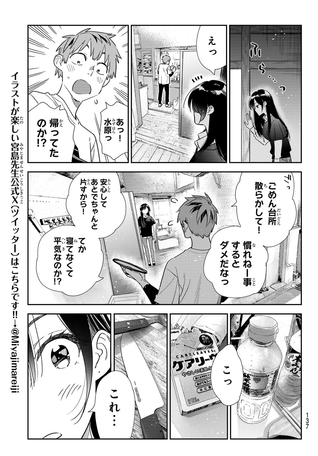 彼女、お借りします - 第304話 - Page 15