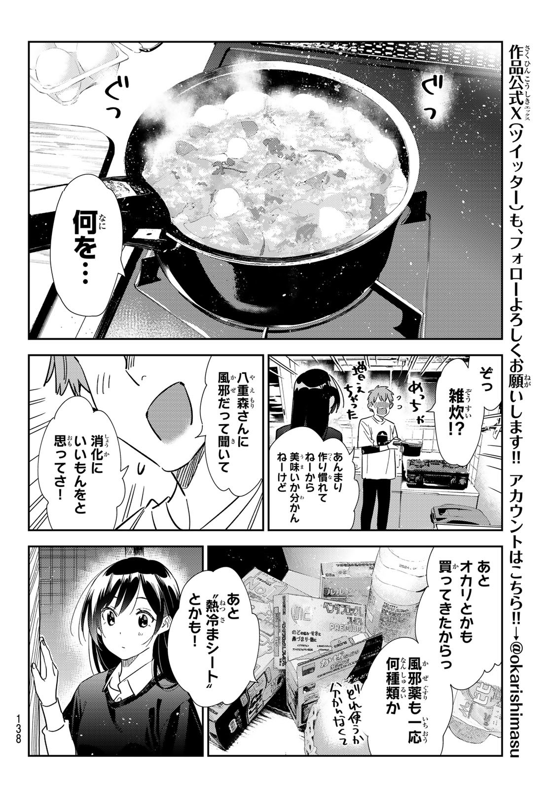 彼女、お借りします - 第304話 - Page 16