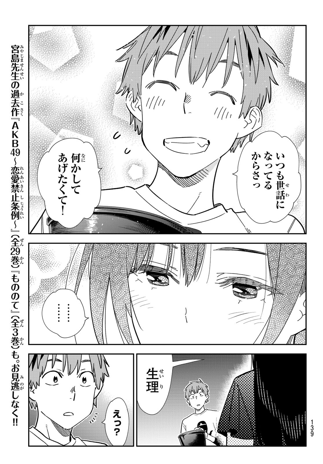 彼女、お借りします - 第304話 - Page 17