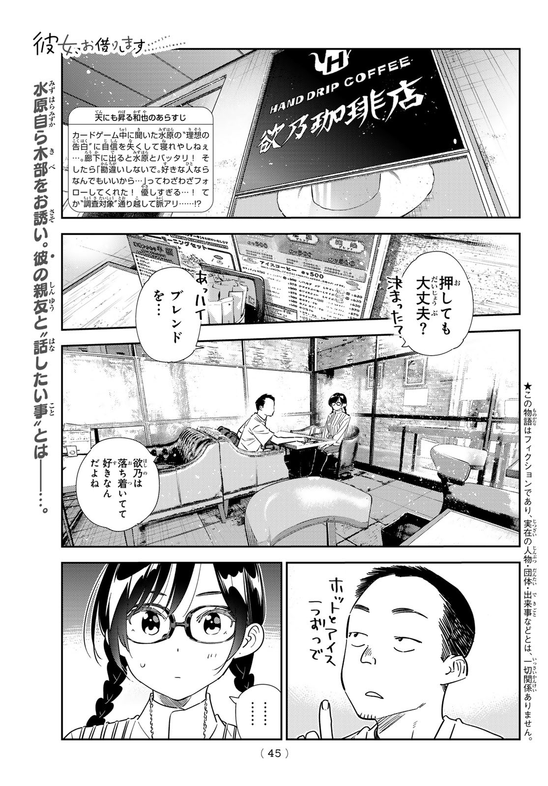 彼女、お借りします - 第303話 - Page 1