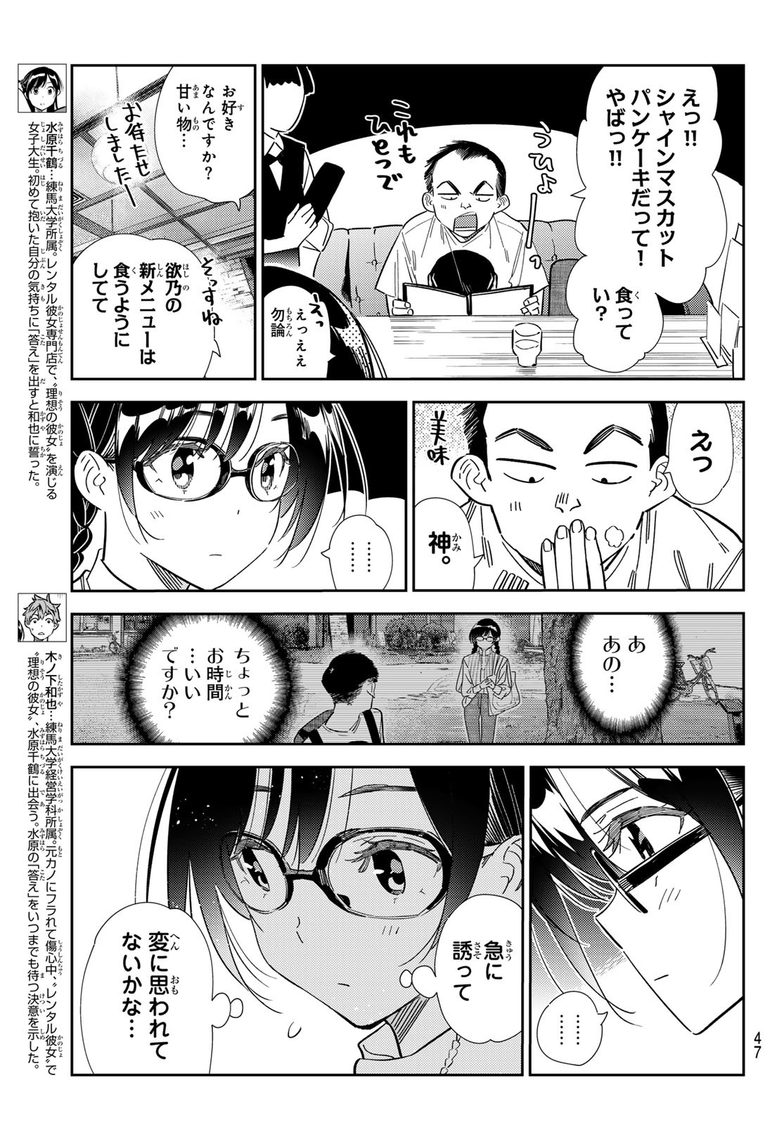 彼女、お借りします - 第303話 - Page 3