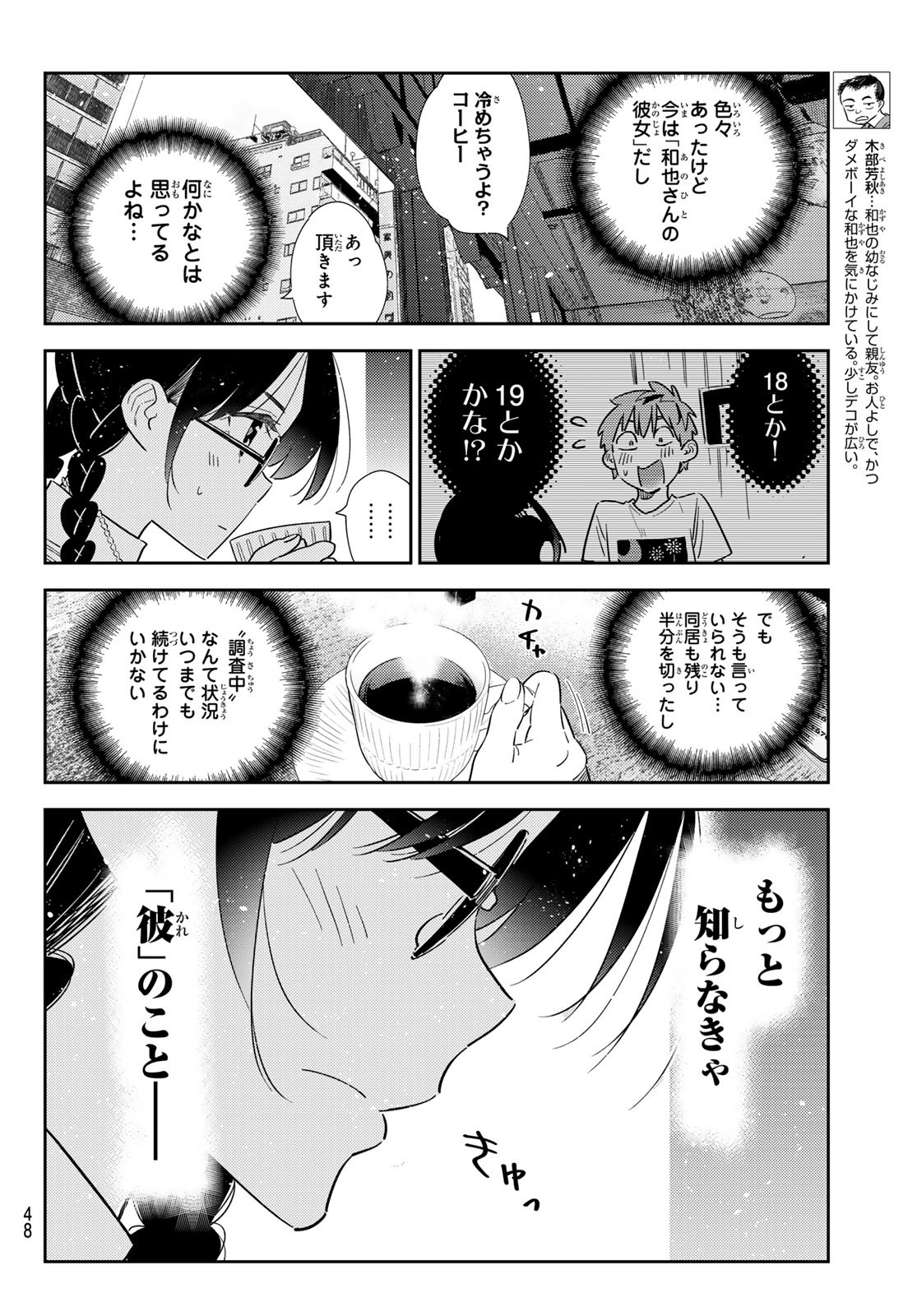 彼女、お借りします - 第303話 - Page 4