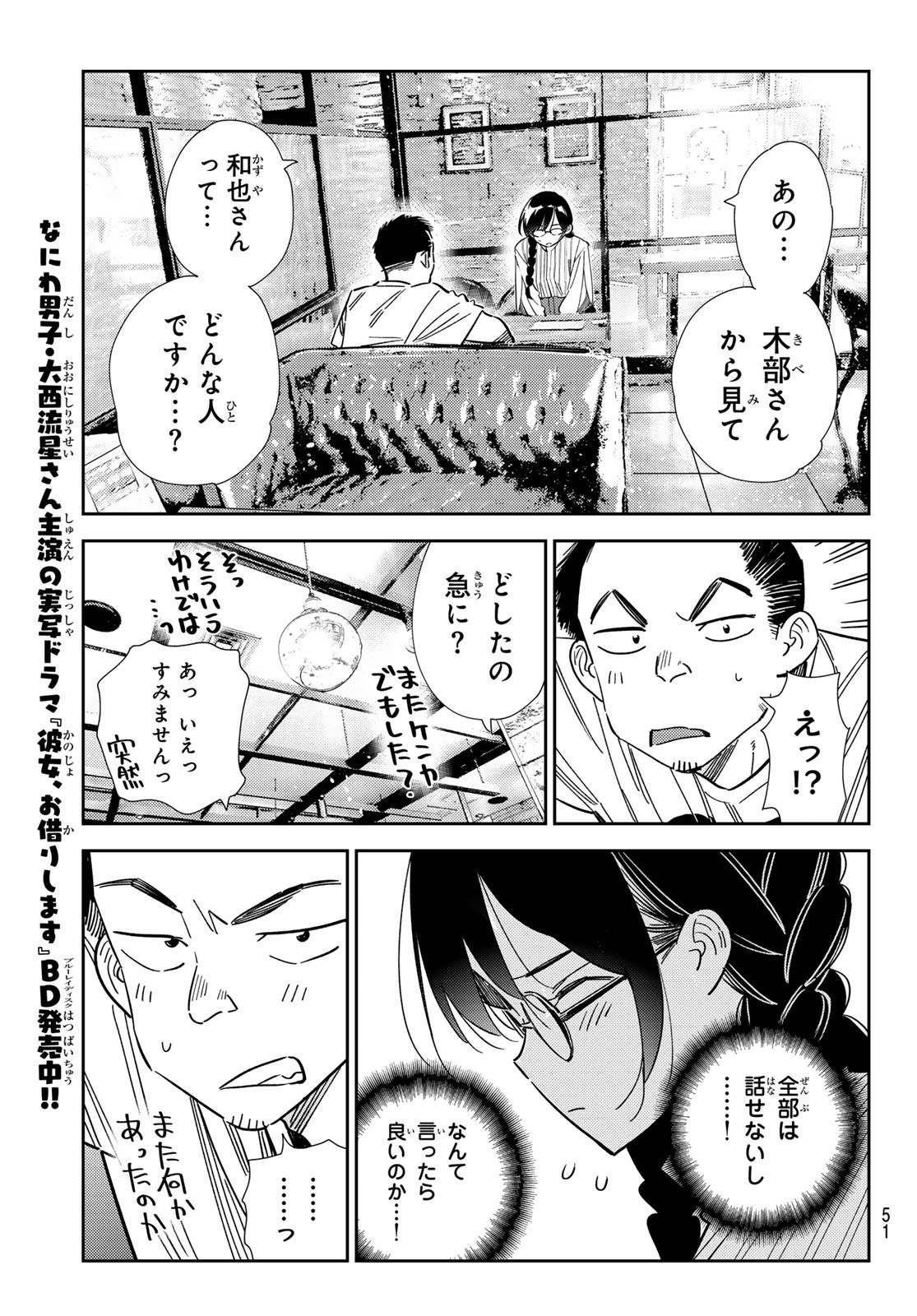 彼女、お借りします - 第303話 - Page 7