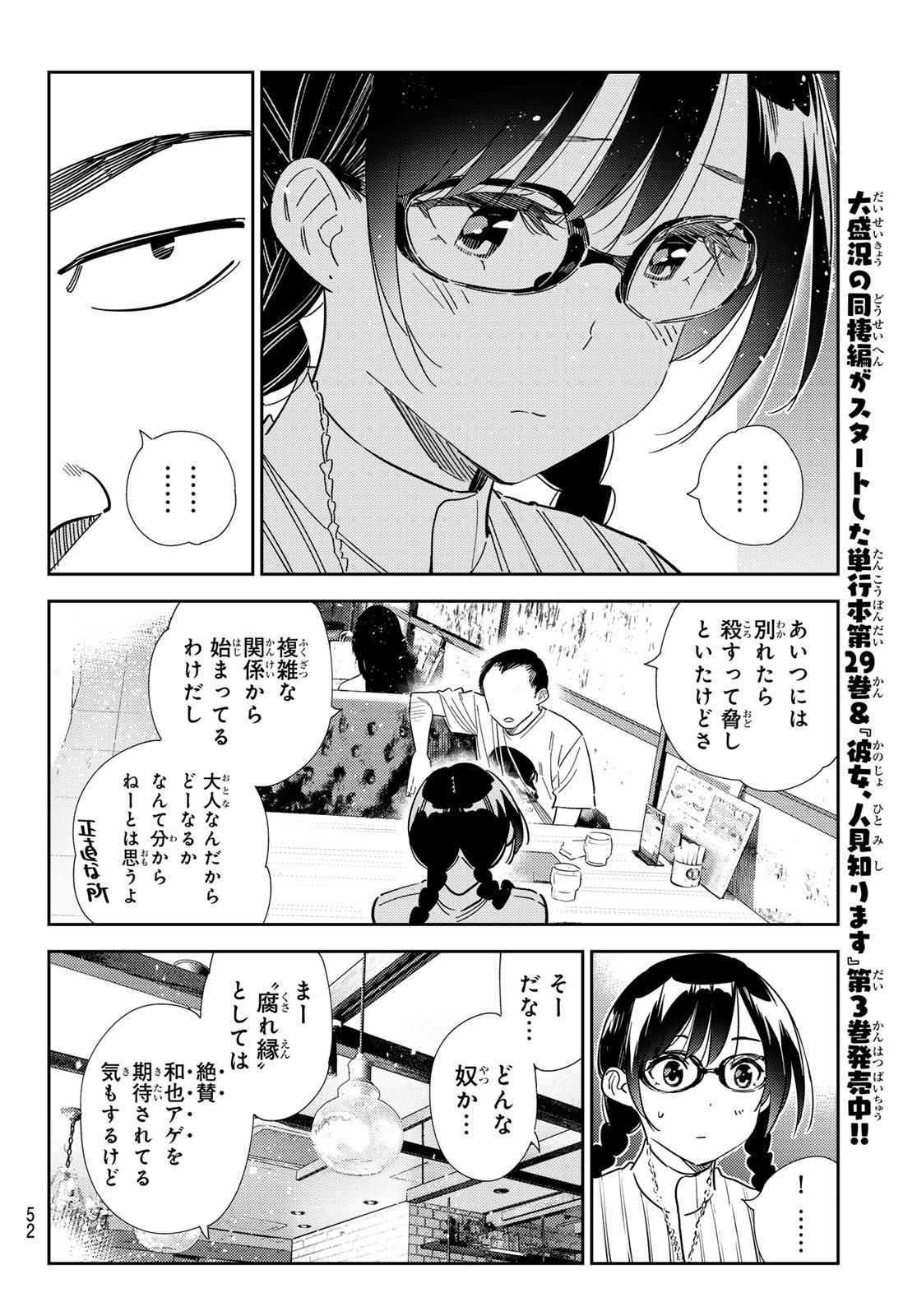 彼女、お借りします - 第303話 - Page 8