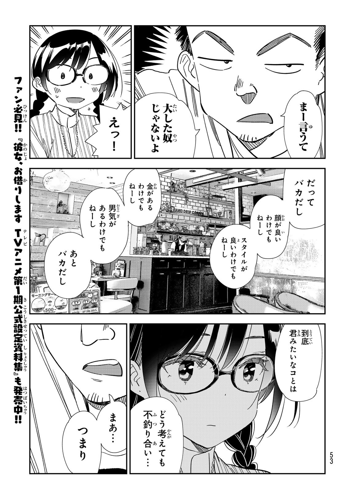 彼女、お借りします - 第303話 - Page 9