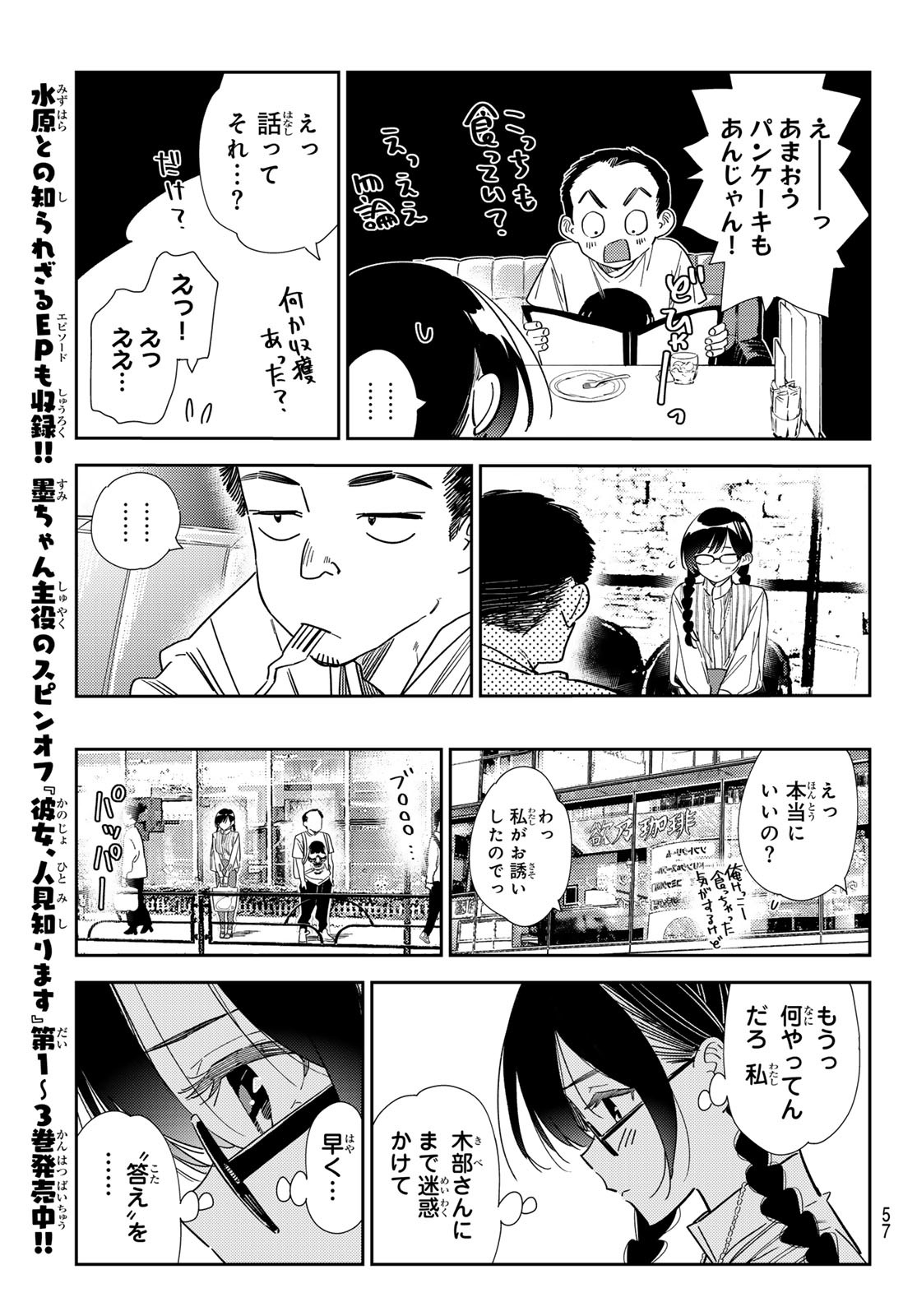 彼女、お借りします - 第303話 - Page 13