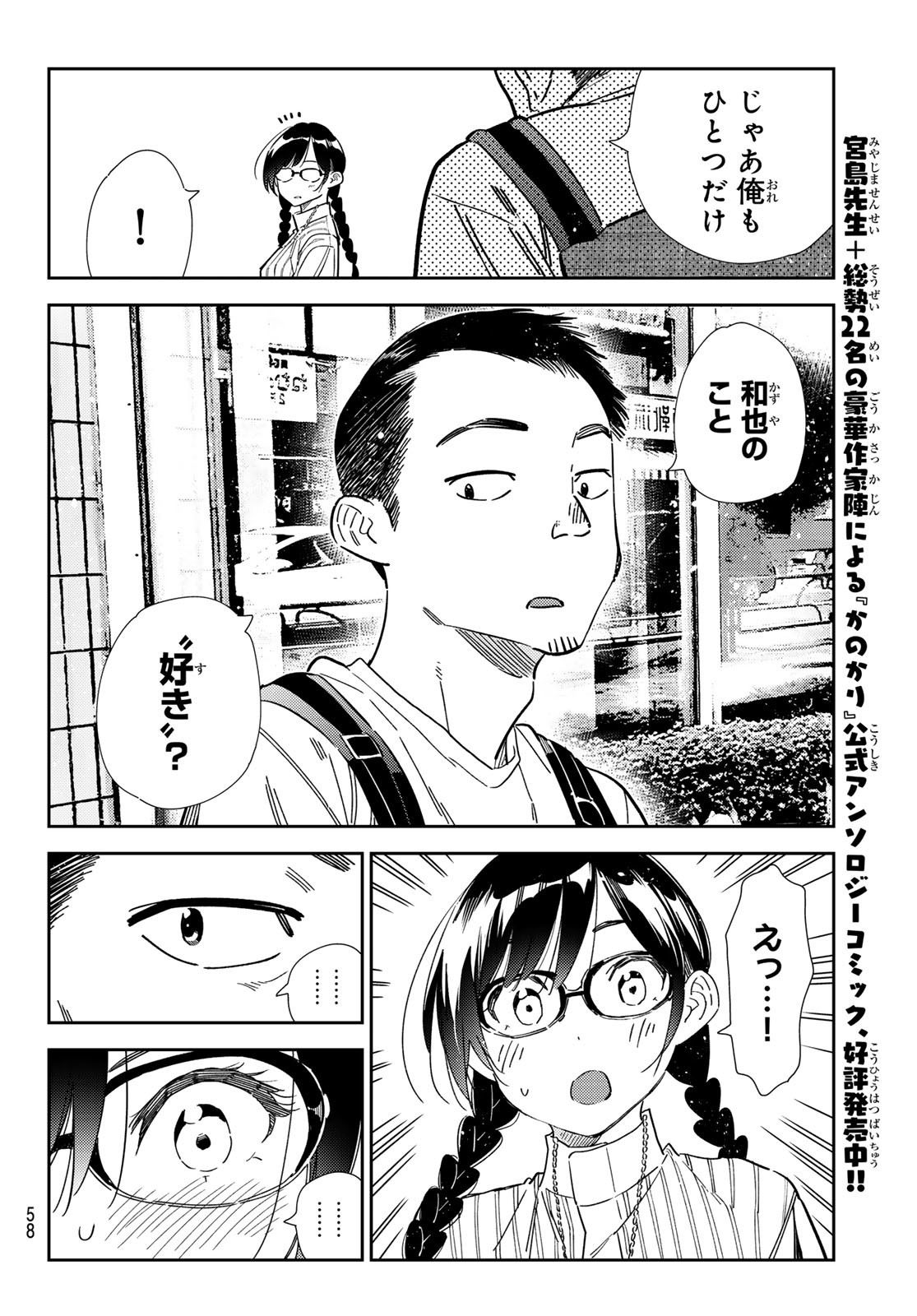 彼女、お借りします - 第303話 - Page 14