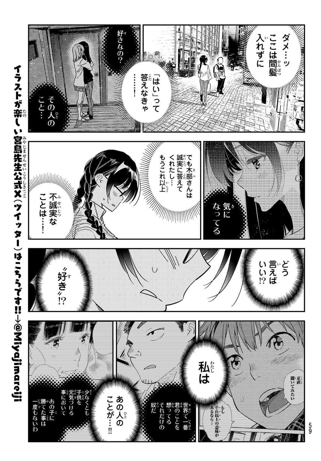 彼女、お借りします - 第303話 - Page 15