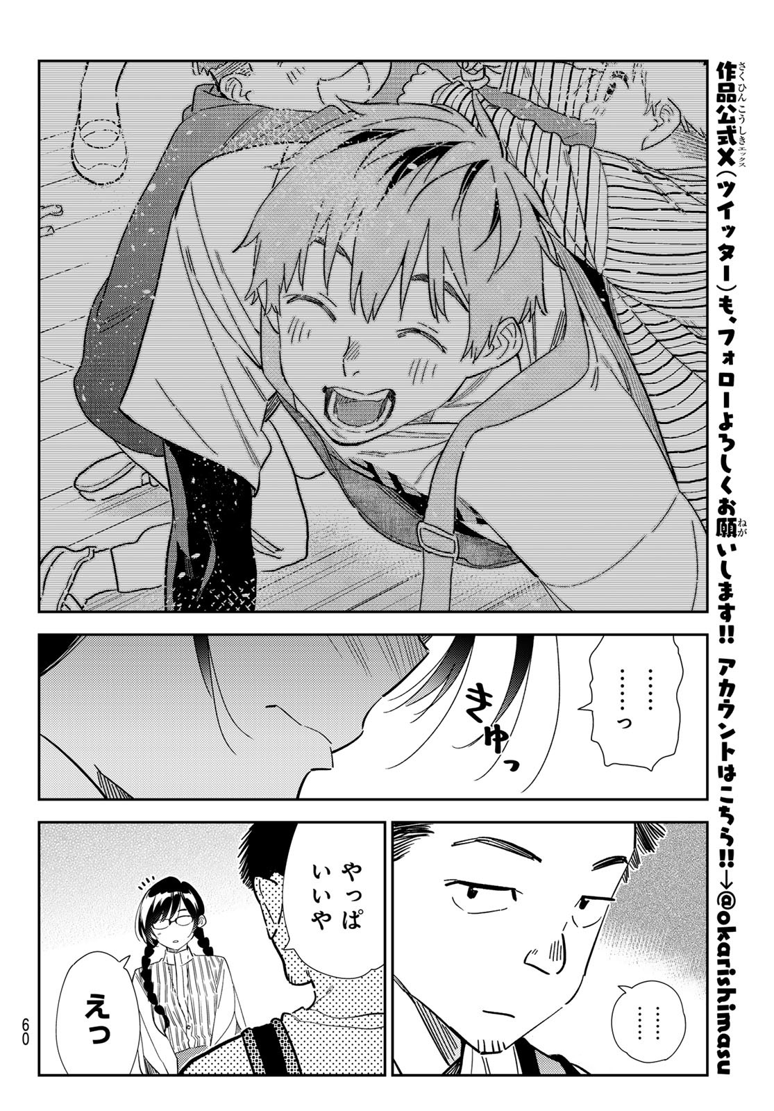 彼女、お借りします - 第303話 - Page 16