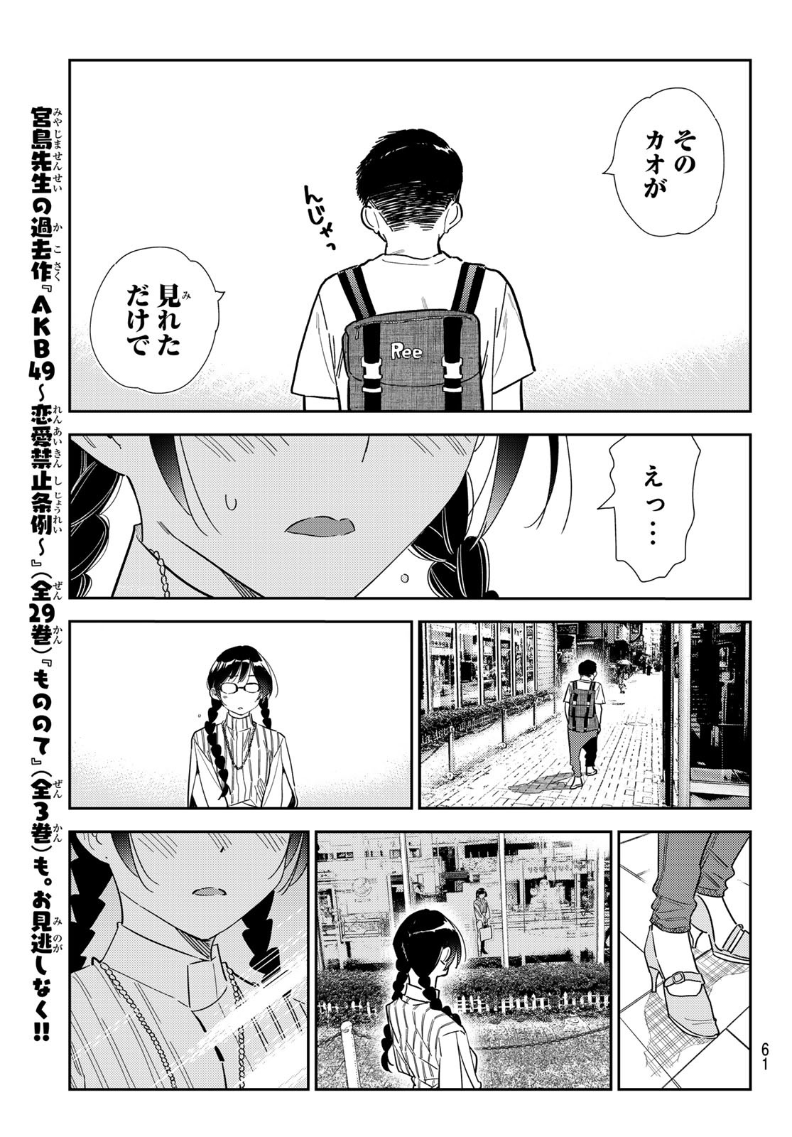 彼女、お借りします - 第303話 - Page 17