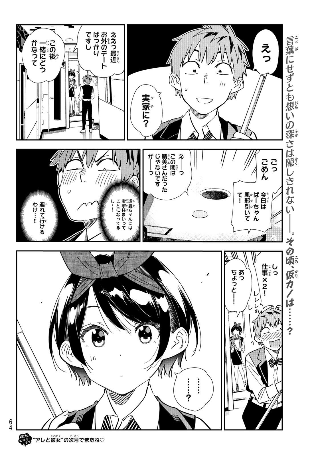 彼女、お借りします - 第303話 - Page 20