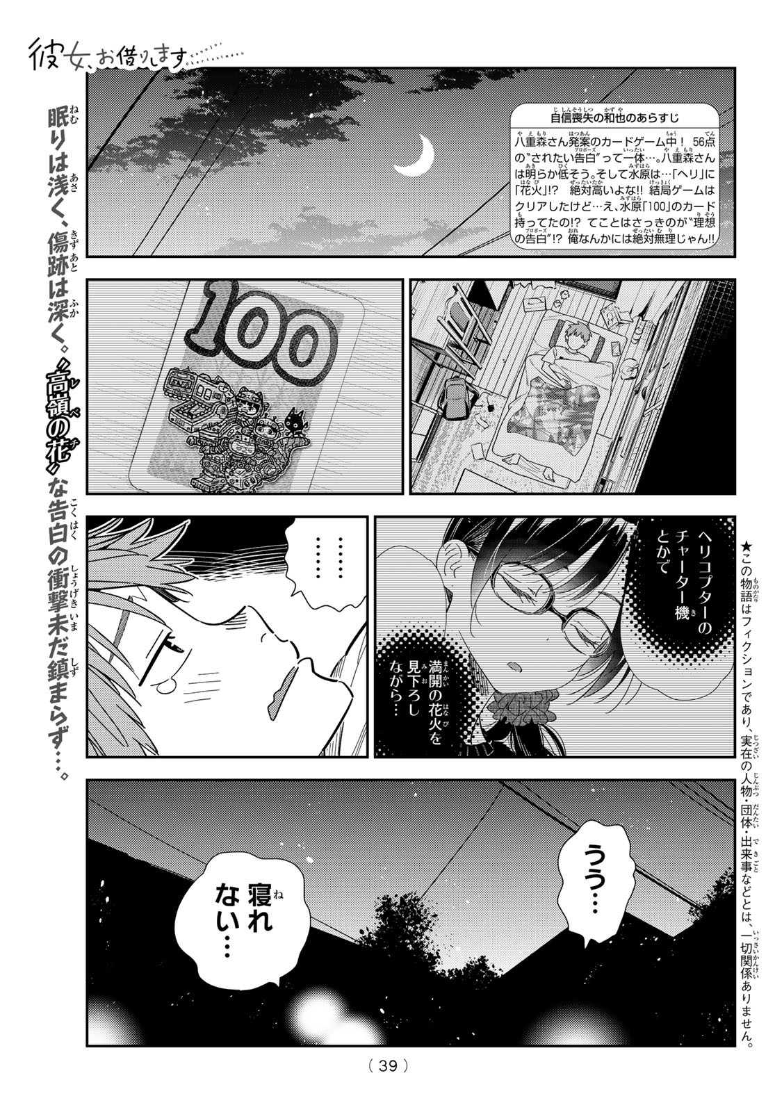 彼女、お借りします - 第302話 - Page 1