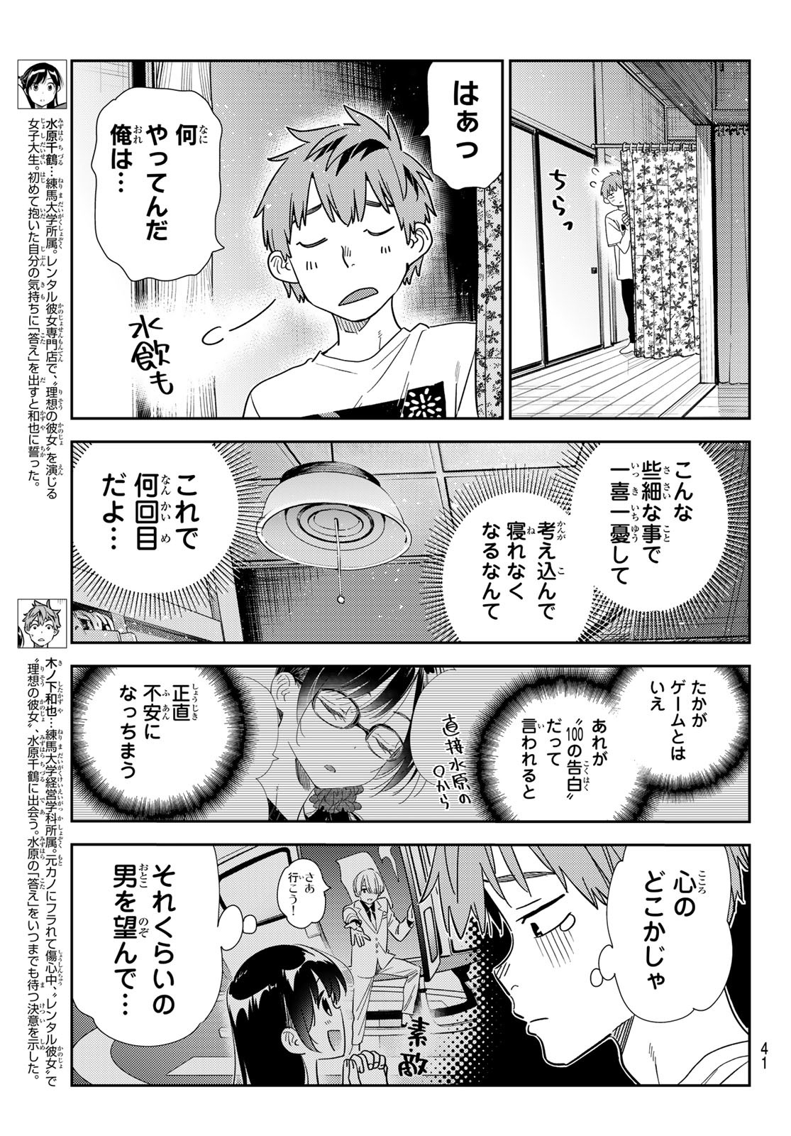 彼女、お借りします - 第302話 - Page 3