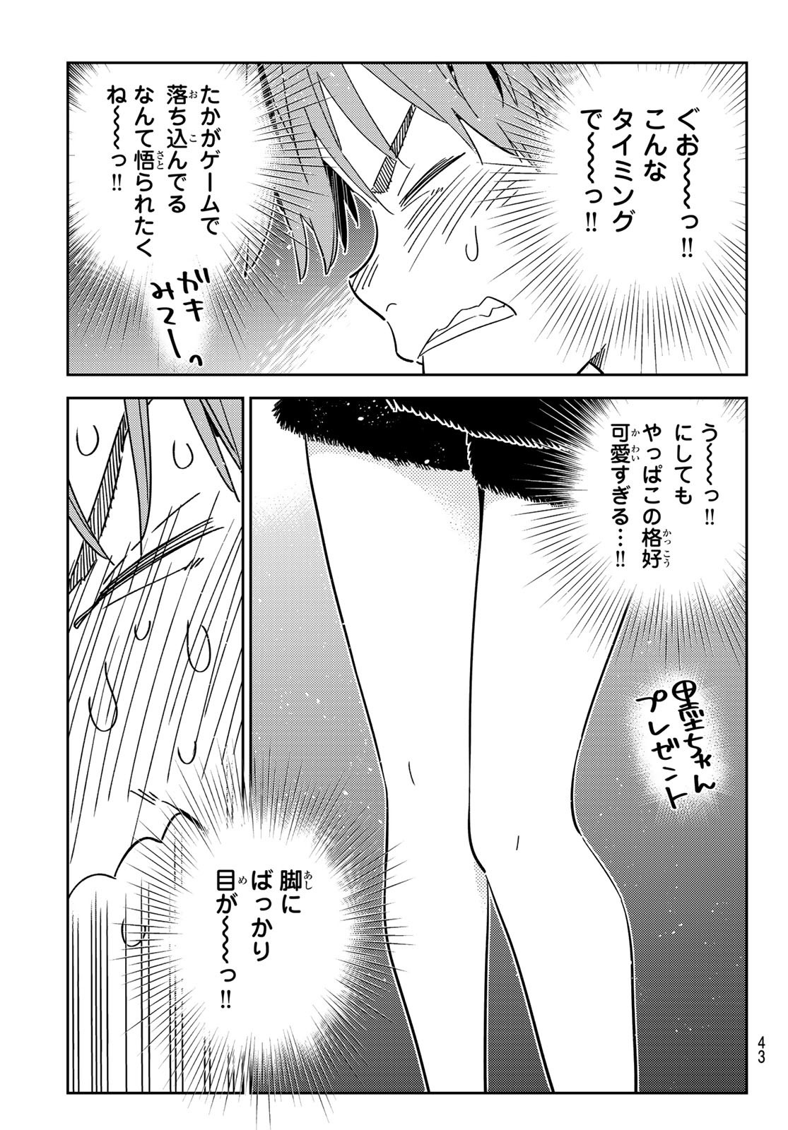 彼女、お借りします - 第302話 - Page 5