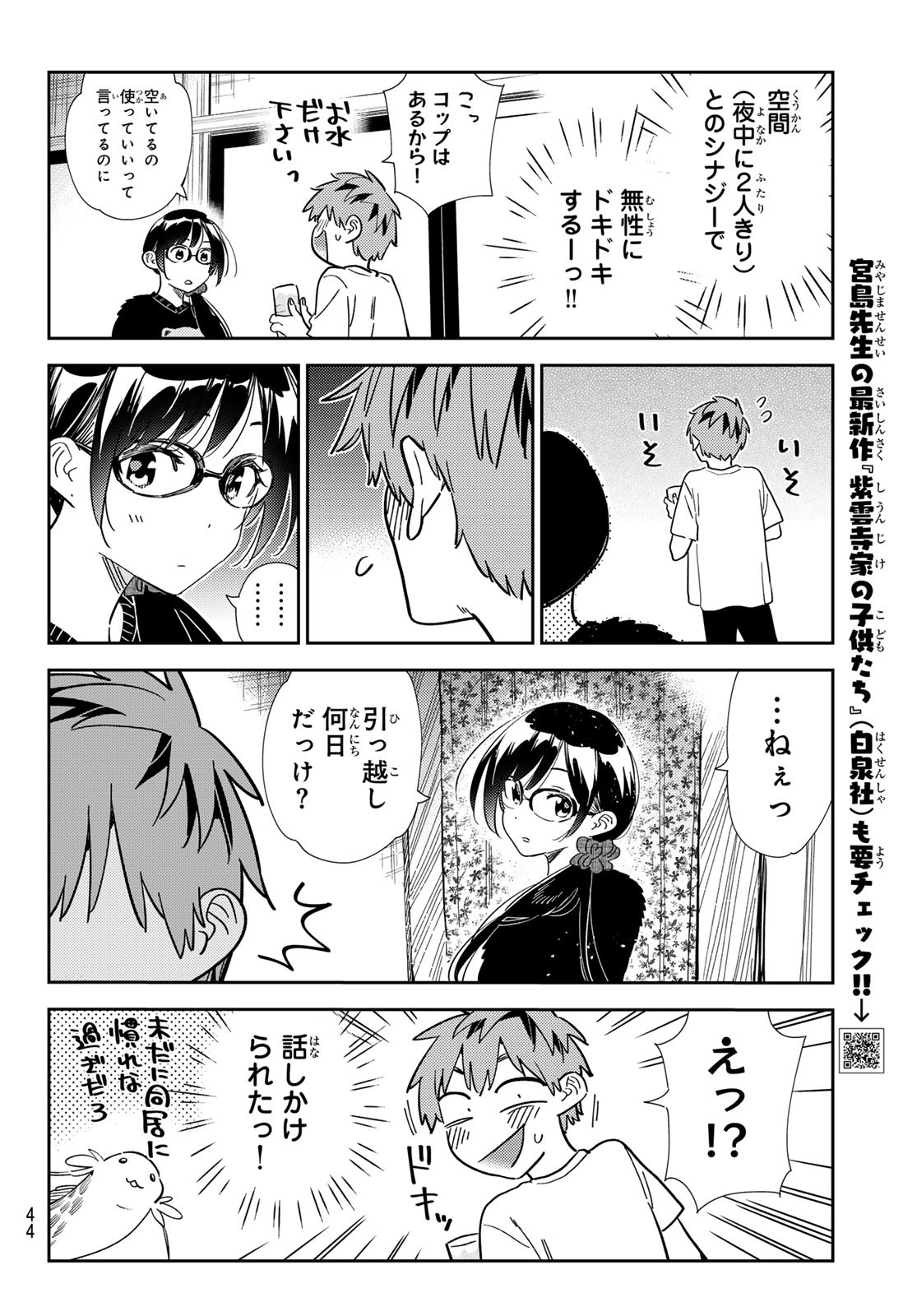 彼女、お借りします - 第302話 - Page 6