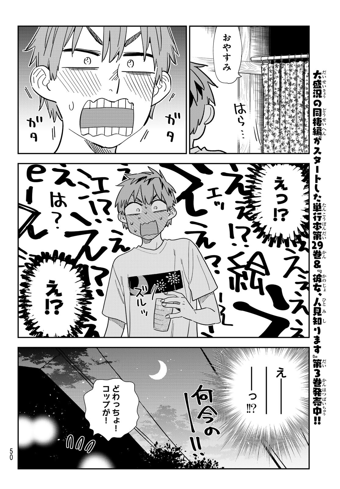 彼女、お借りします - 第302話 - Page 12