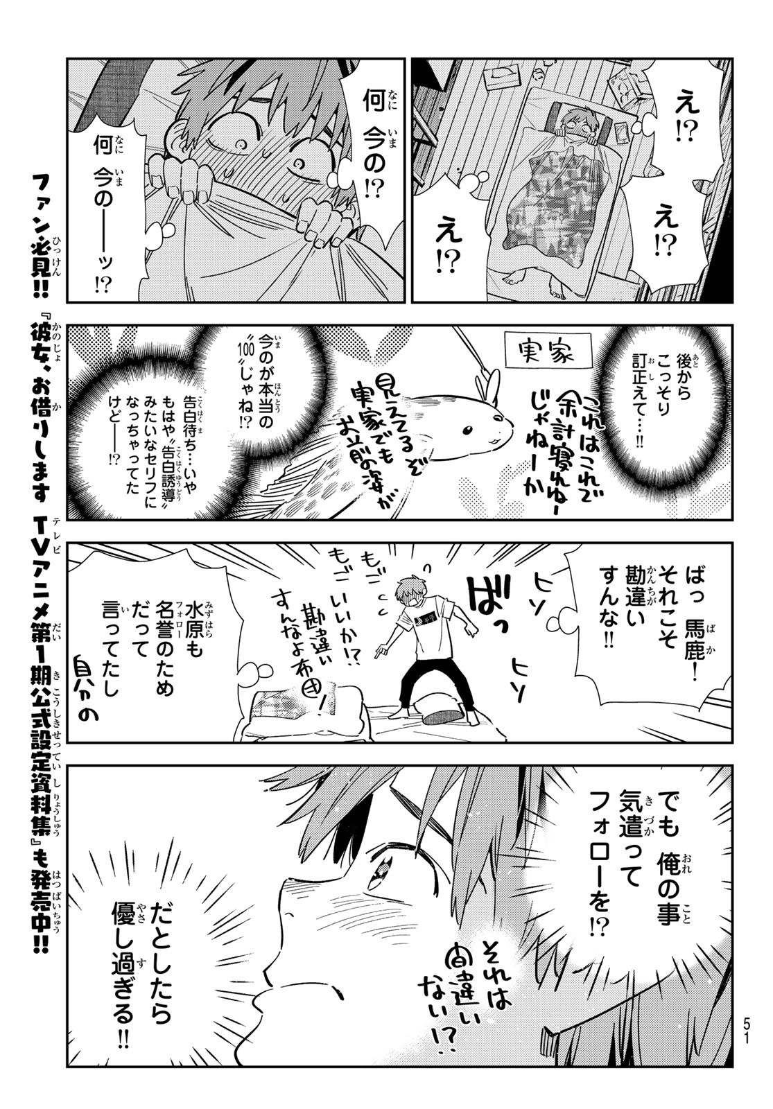 彼女、お借りします - 第302話 - Page 13