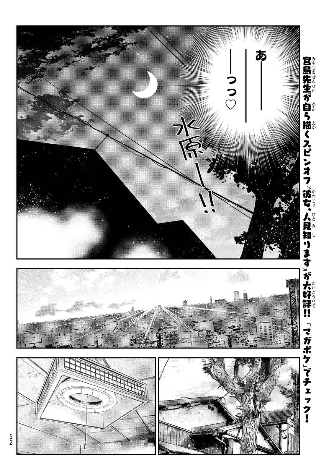 彼女、お借りします - 第302話 - Page 14