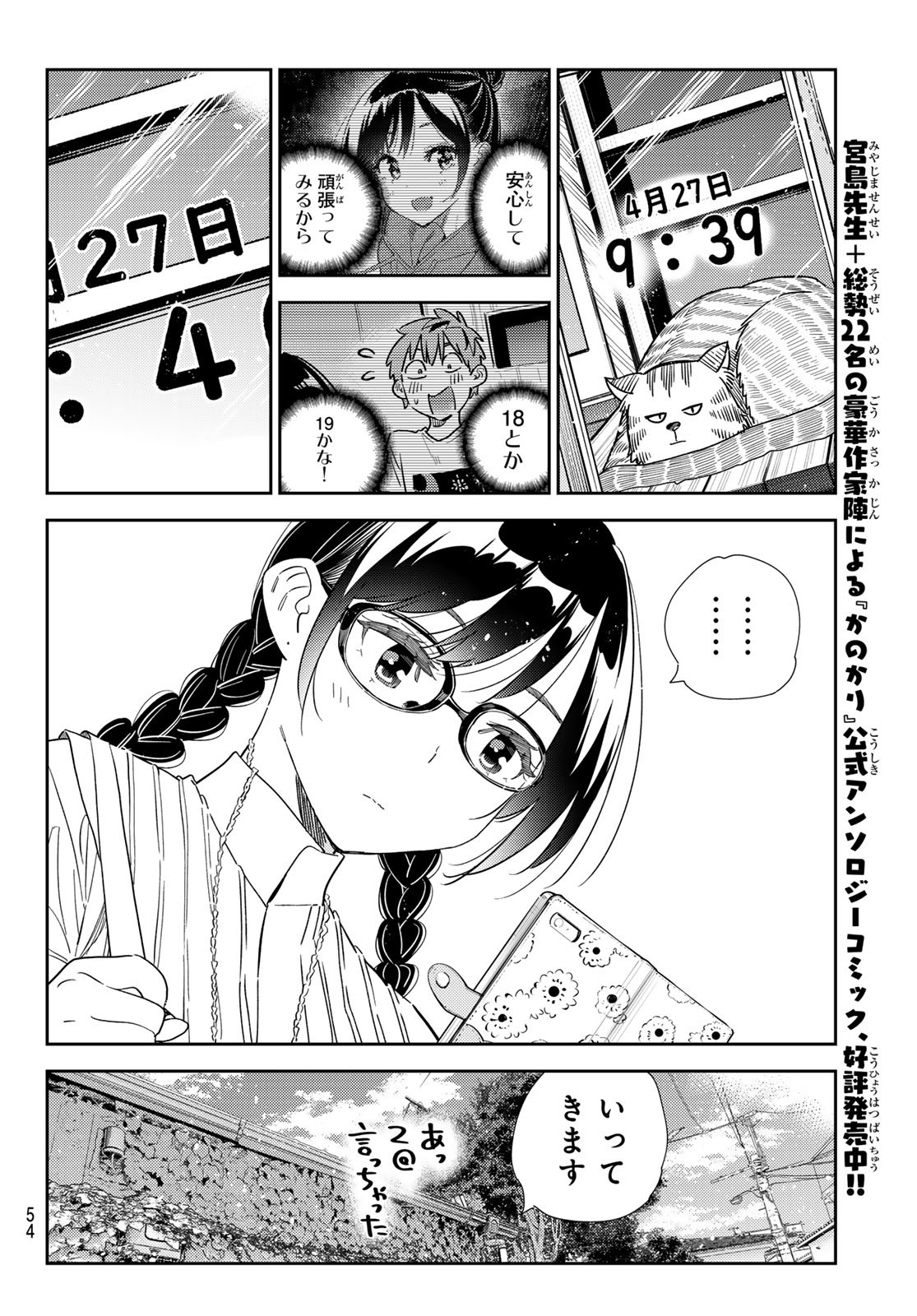 彼女、お借りします - 第302話 - Page 16