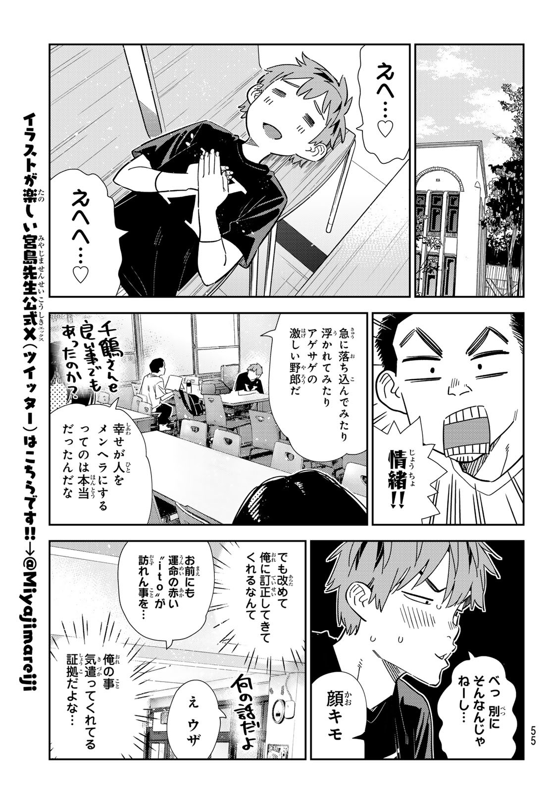 彼女、お借りします - 第302話 - Page 17