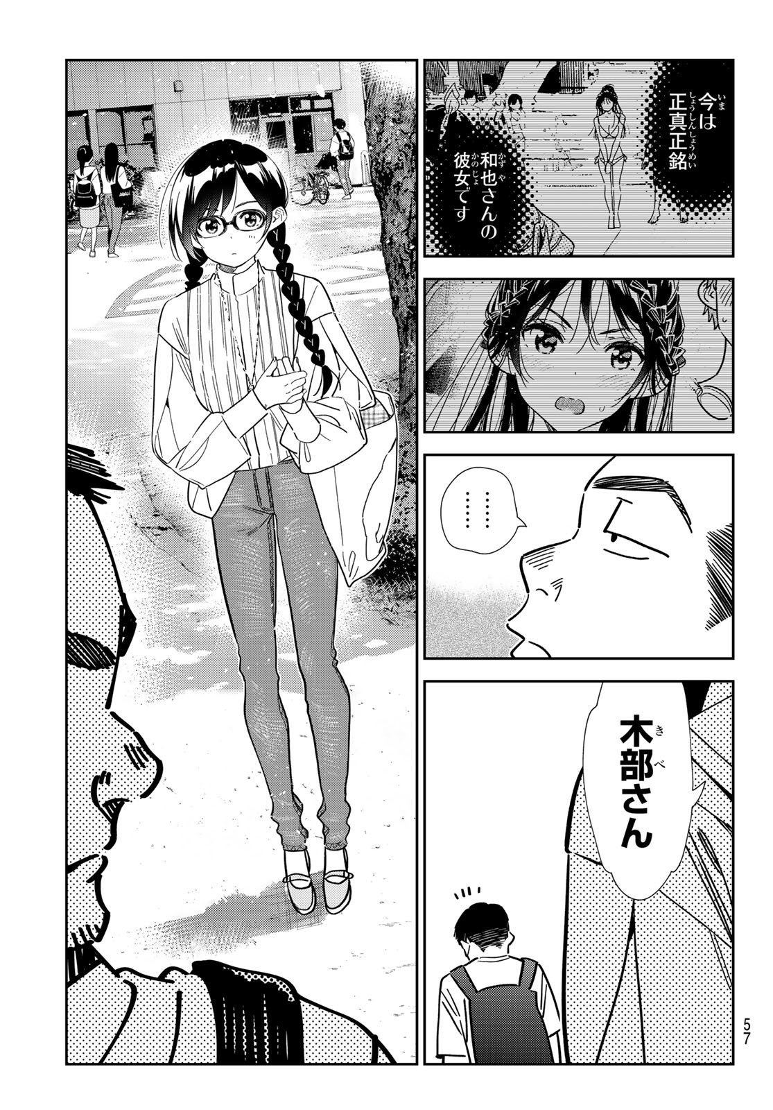 彼女、お借りします - 第302話 - Page 19