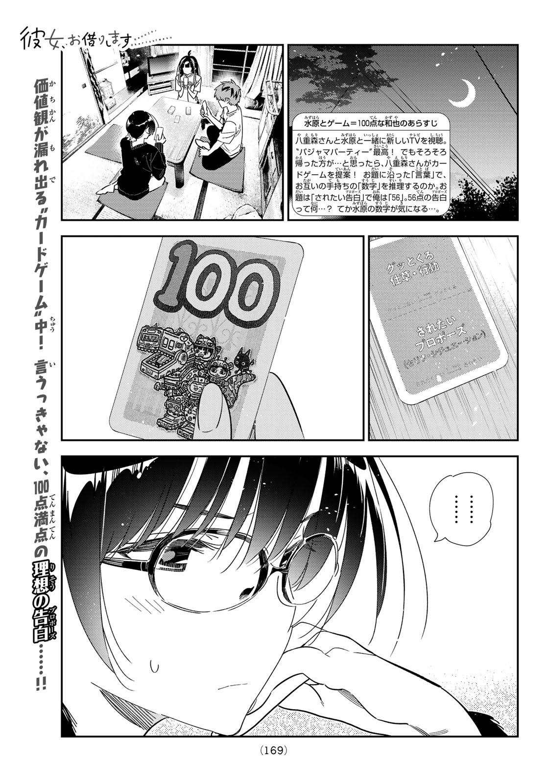 彼女、お借りします - 第301話 - Page 1