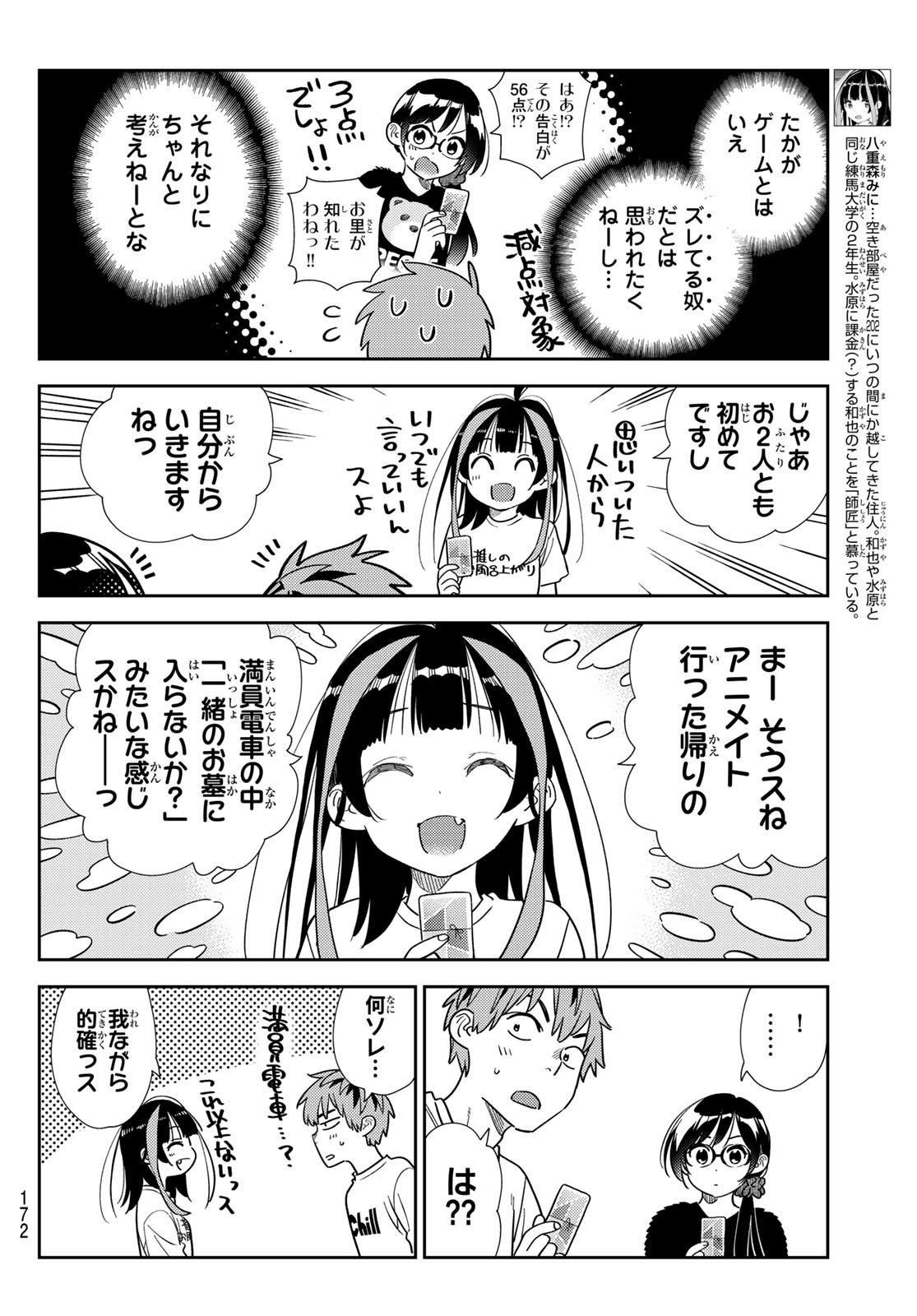 彼女、お借りします - 第301話 - Page 4