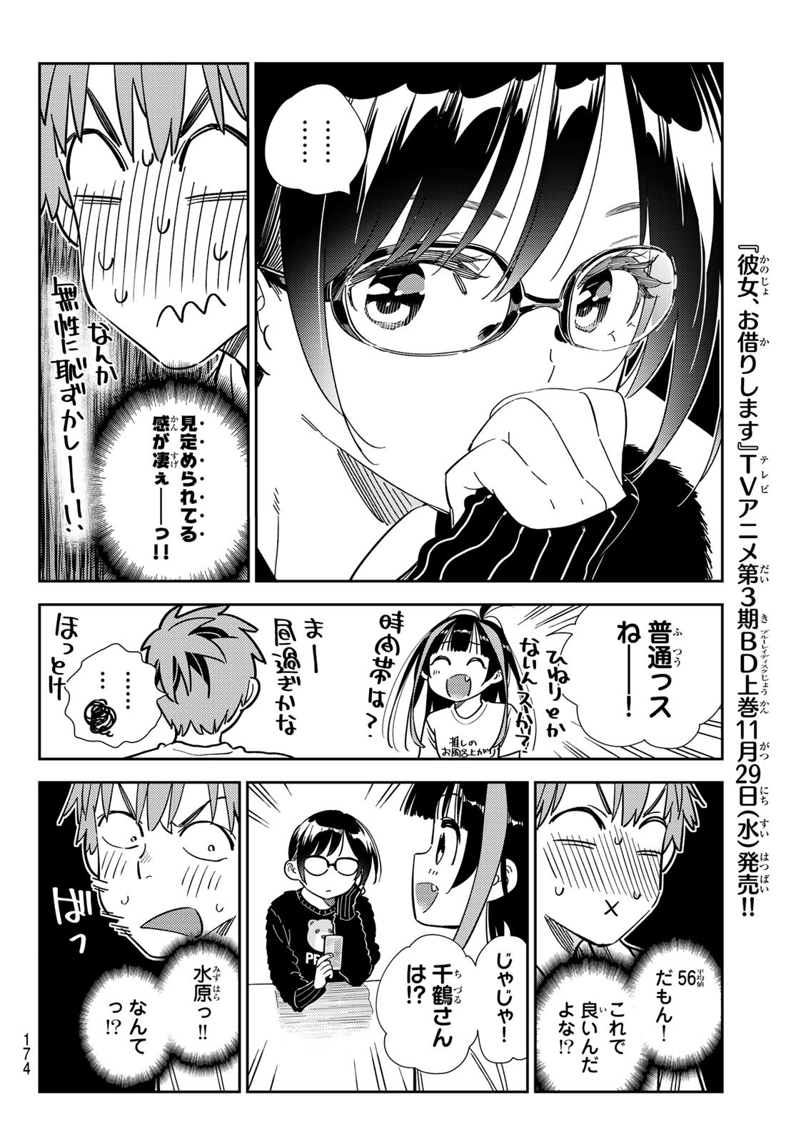 彼女、お借りします - 第301話 - Page 6