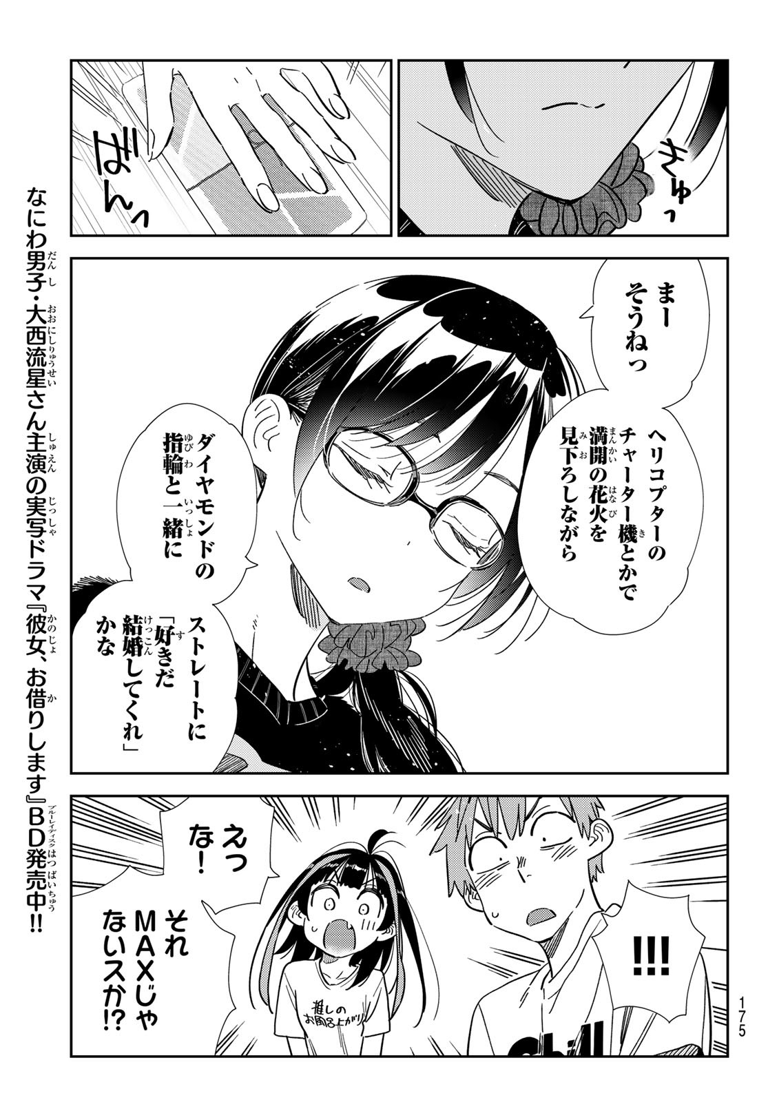 彼女、お借りします - 第301話 - Page 7