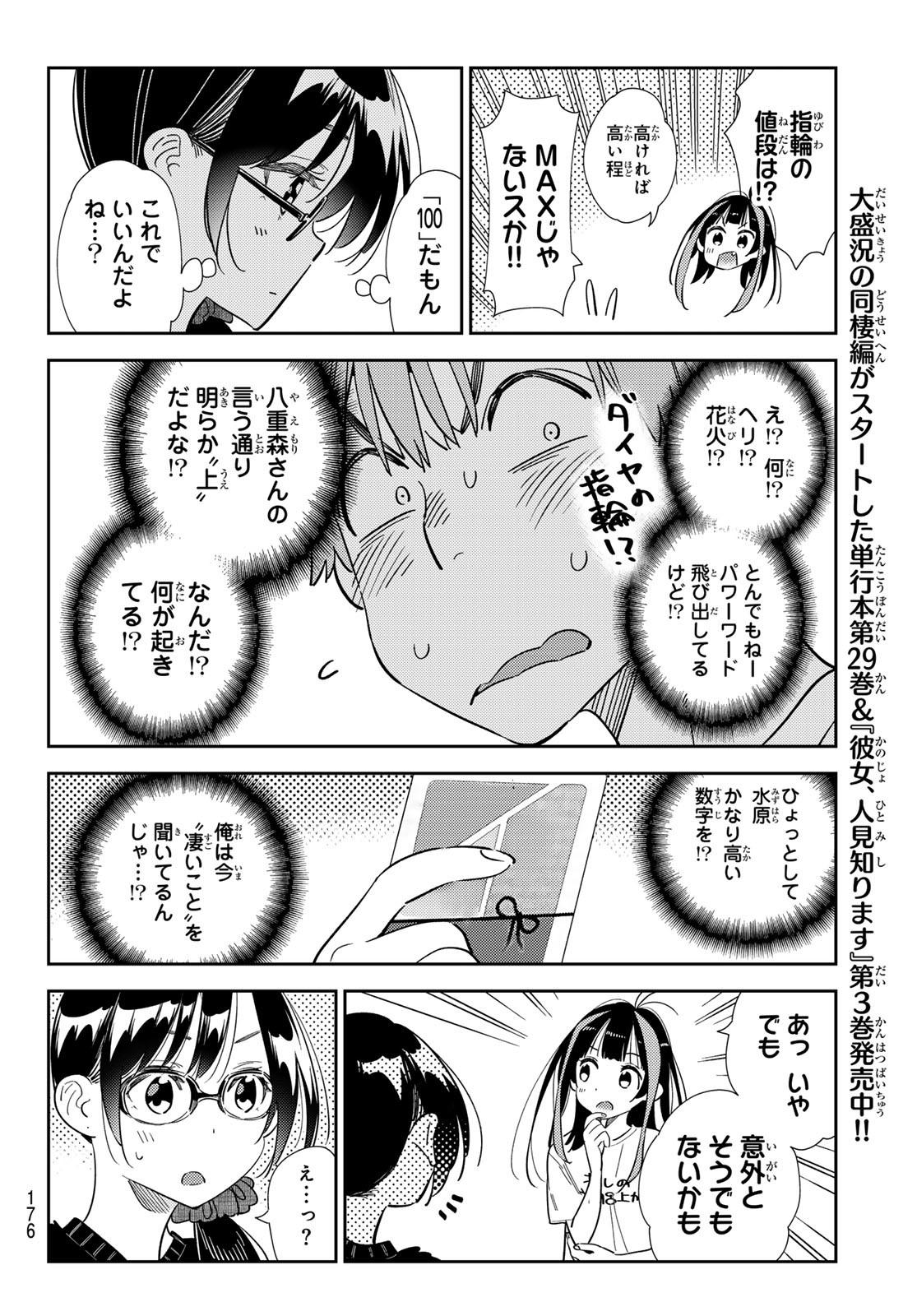 彼女、お借りします - 第301話 - Page 8