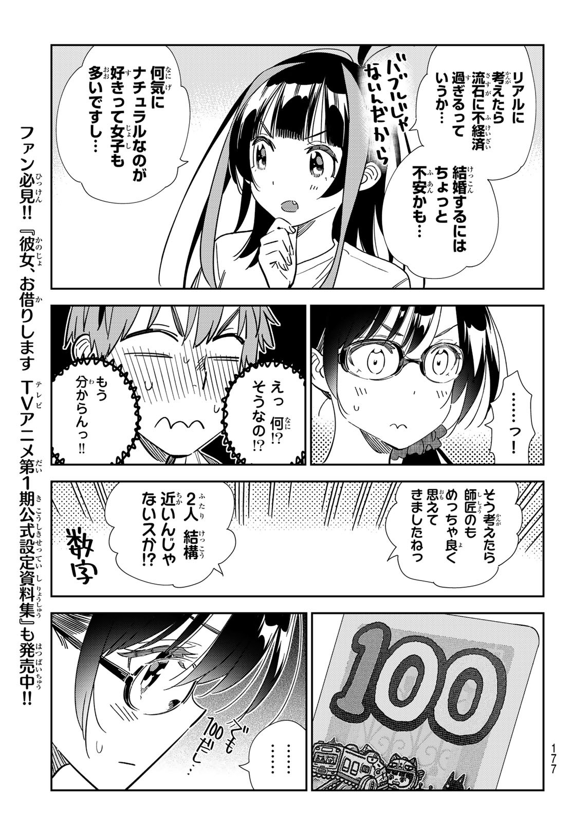 彼女、お借りします - 第301話 - Page 9