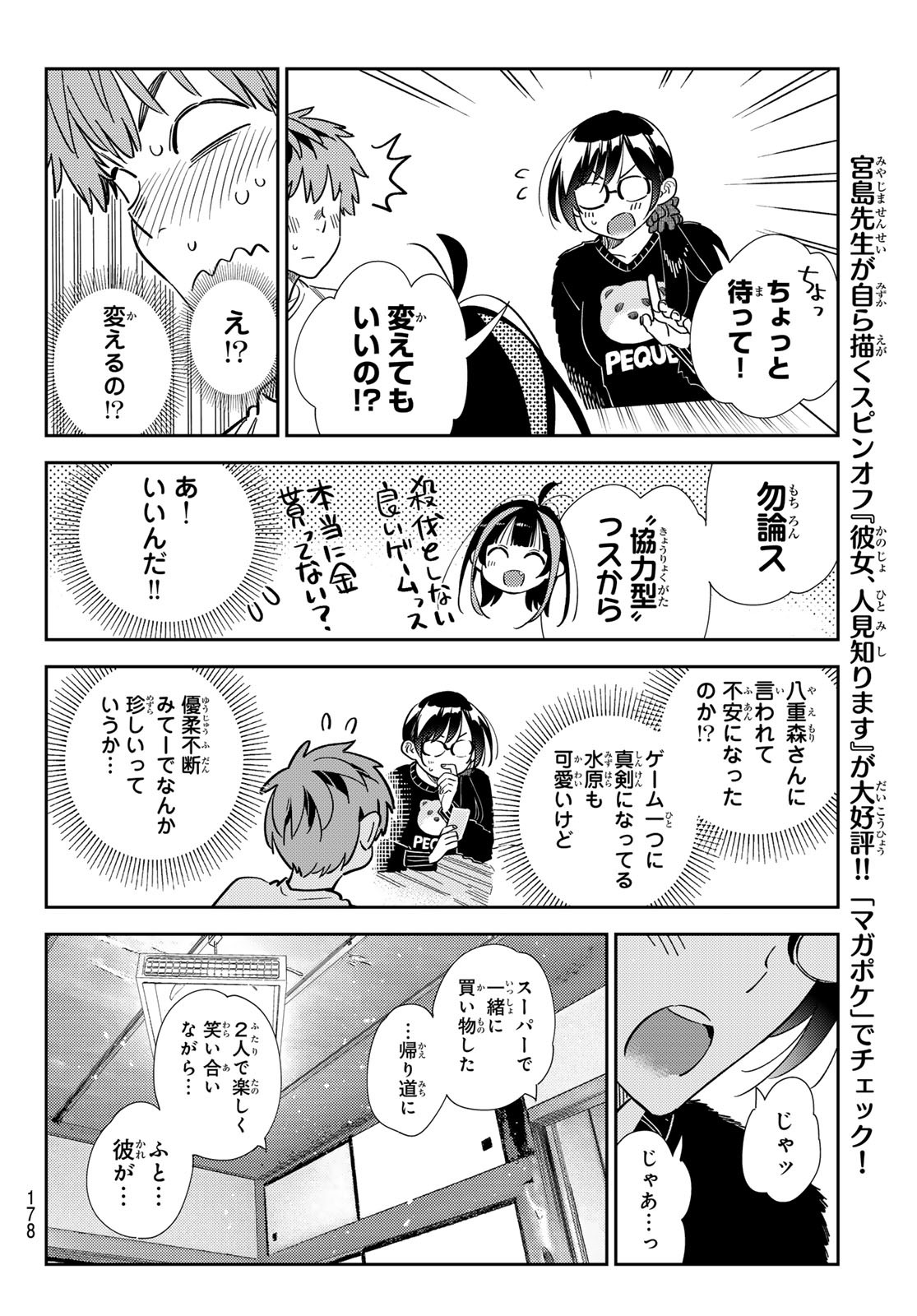 彼女、お借りします - 第301話 - Page 10