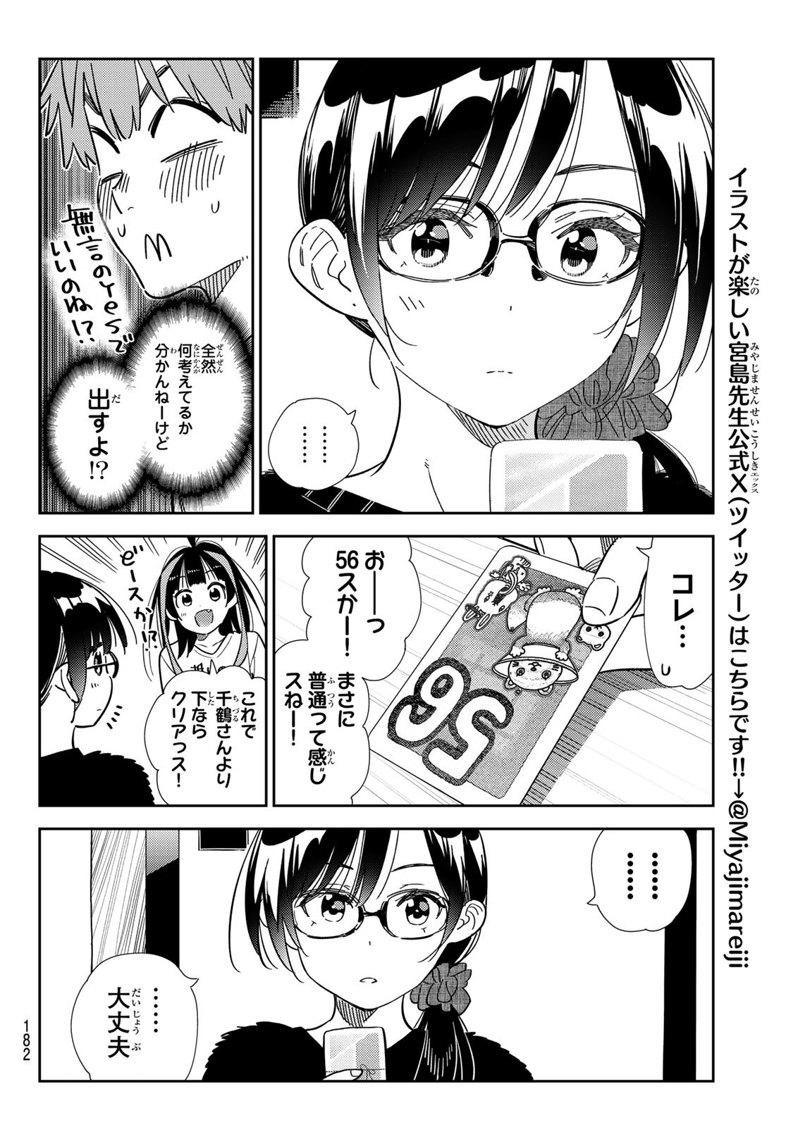 彼女、お借りします - 第301話 - Page 14