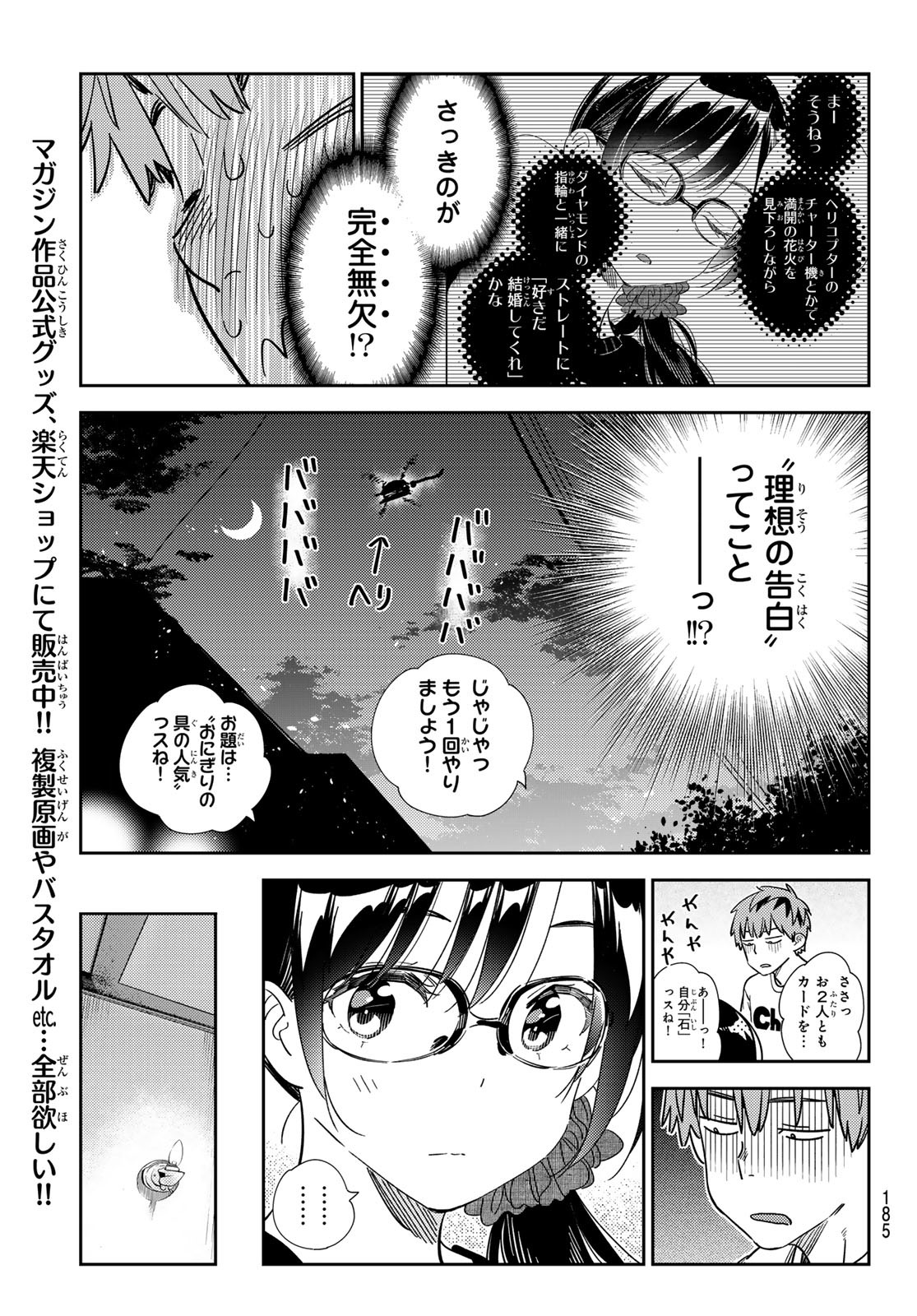 彼女、お借りします - 第301話 - Page 17