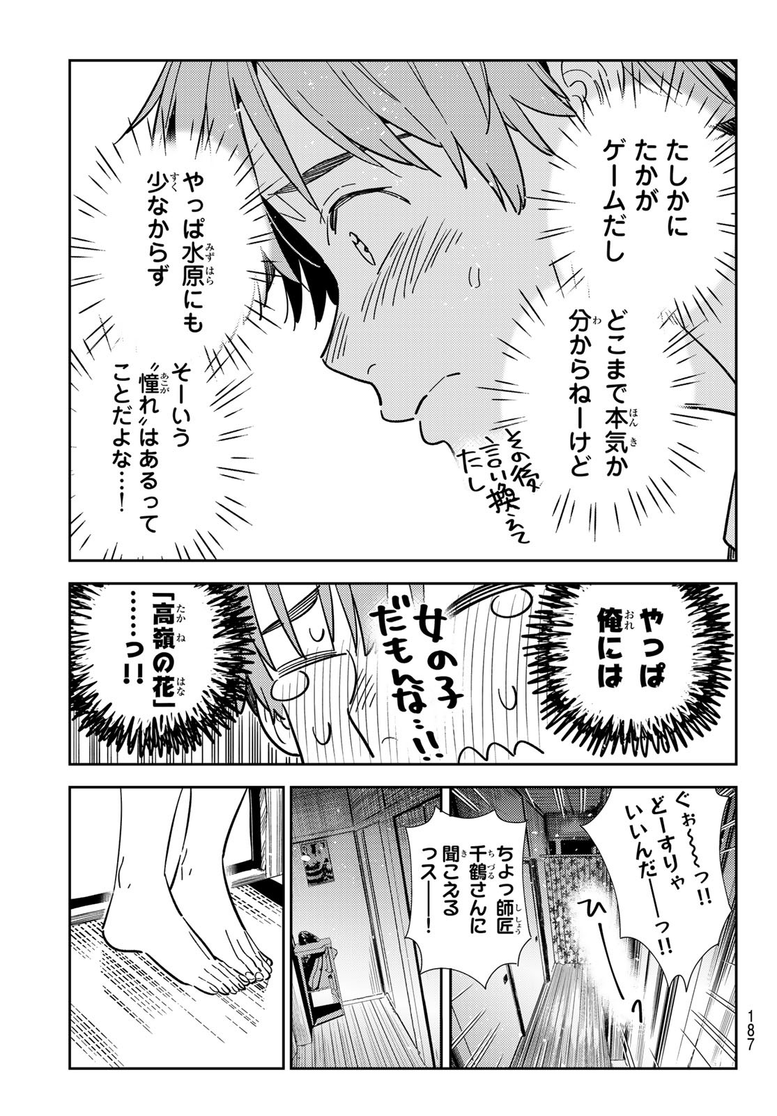 彼女、お借りします - 第301話 - Page 19