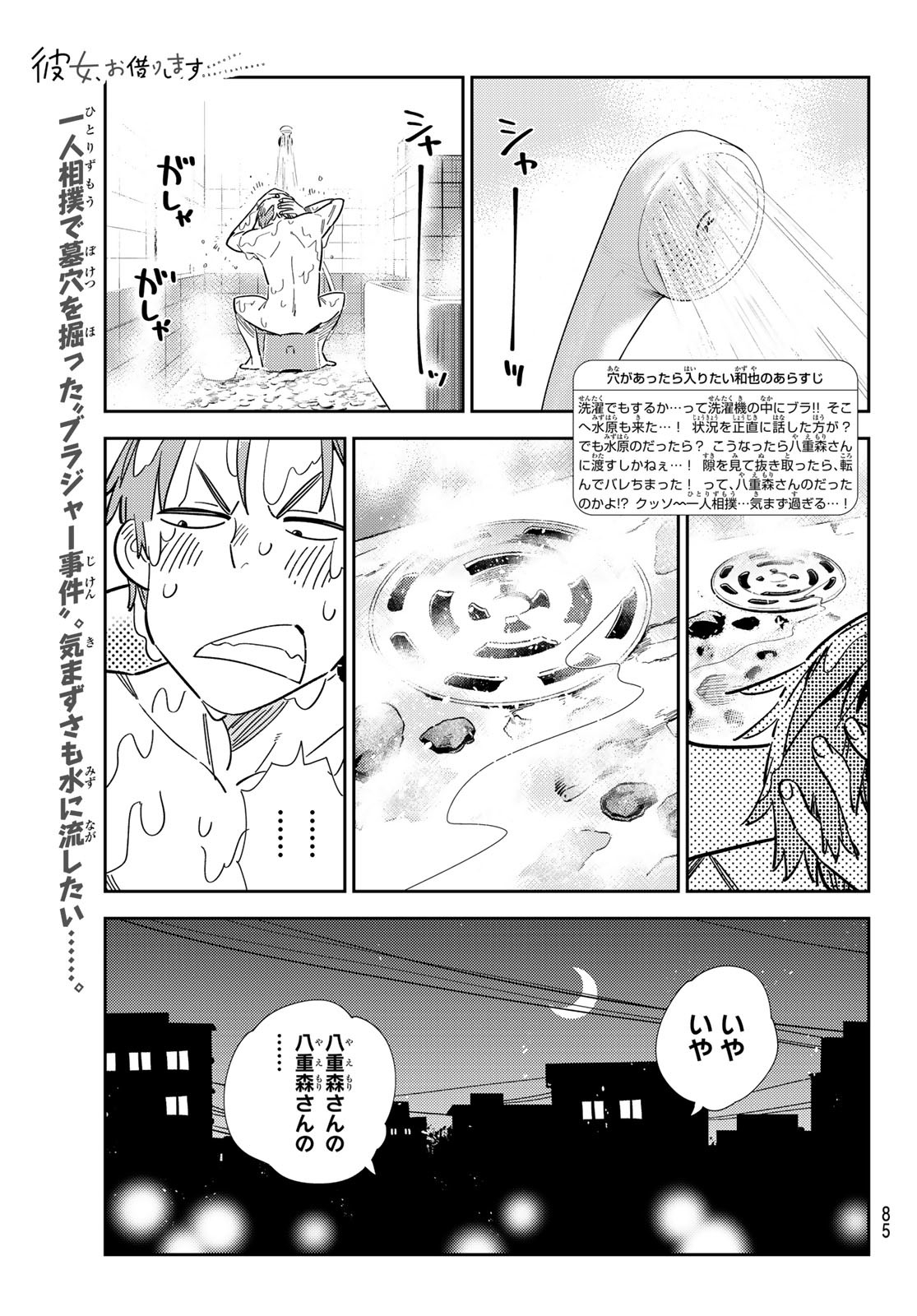 彼女、お借りします - 第300話 - Page 2