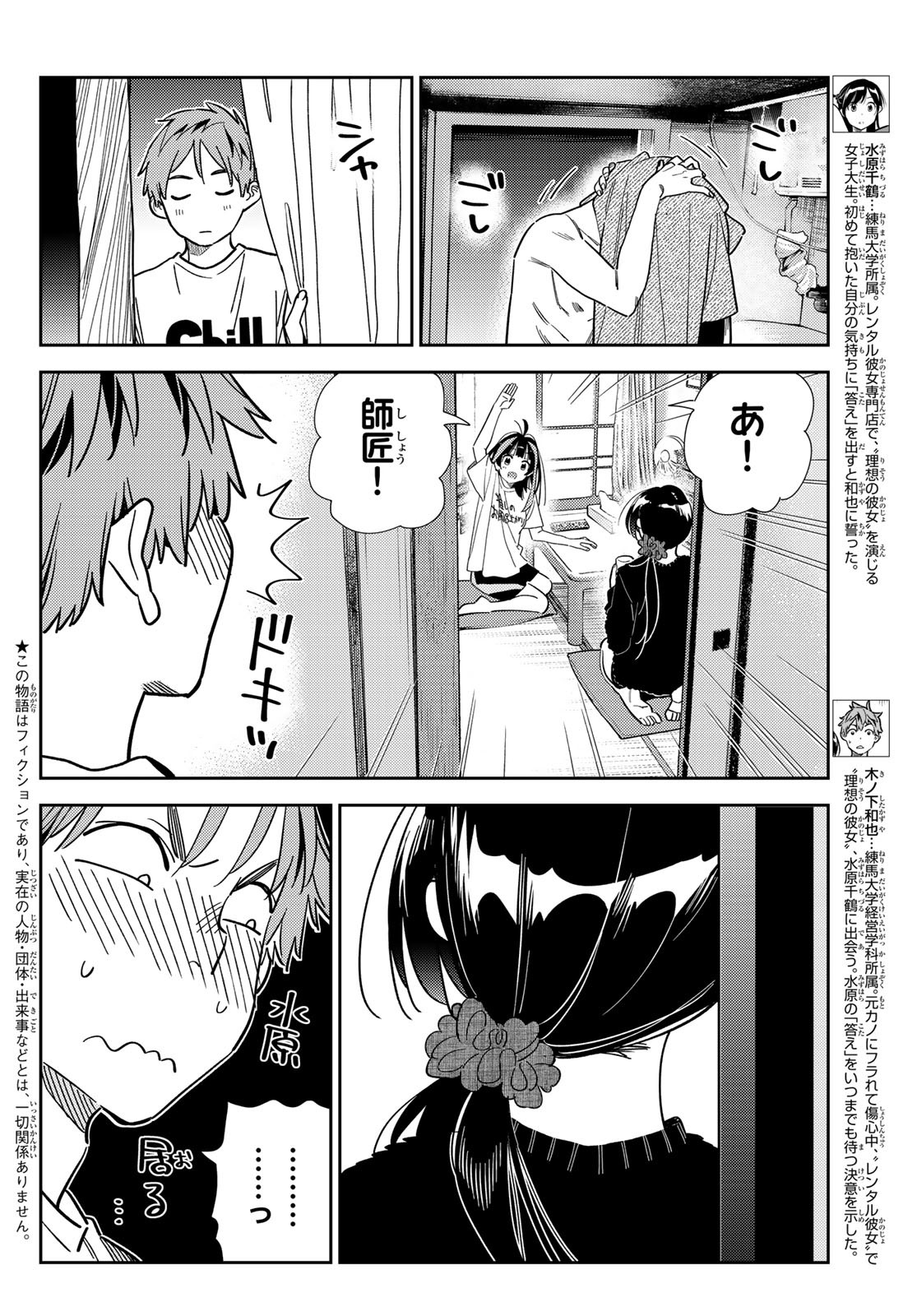 彼女、お借りします - 第300話 - Page 3