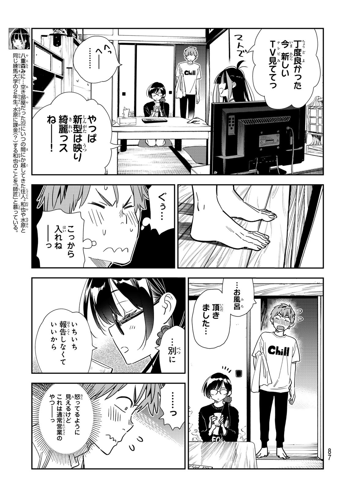 彼女、お借りします - 第300話 - Page 4