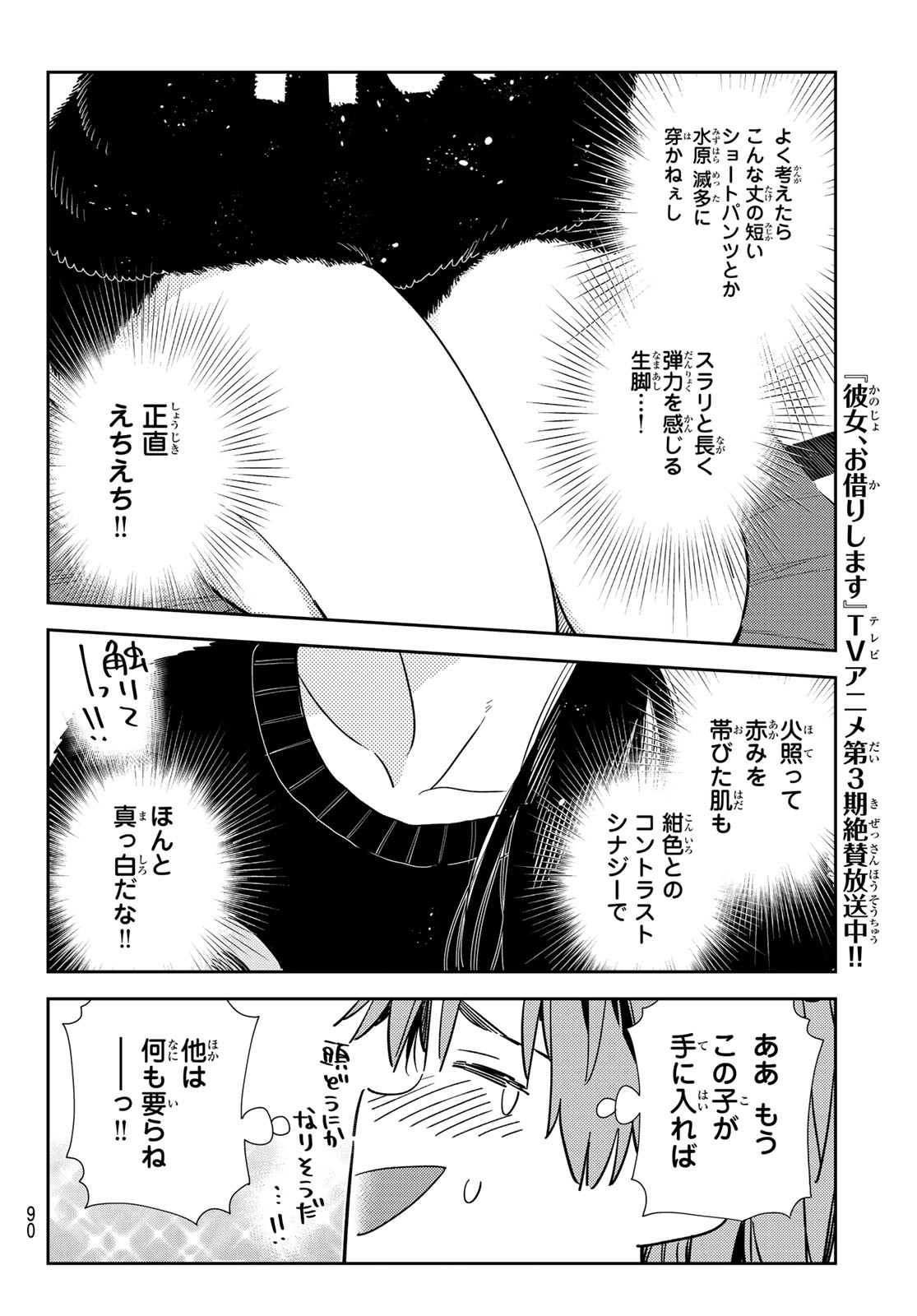 彼女、お借りします - 第300話 - Page 7