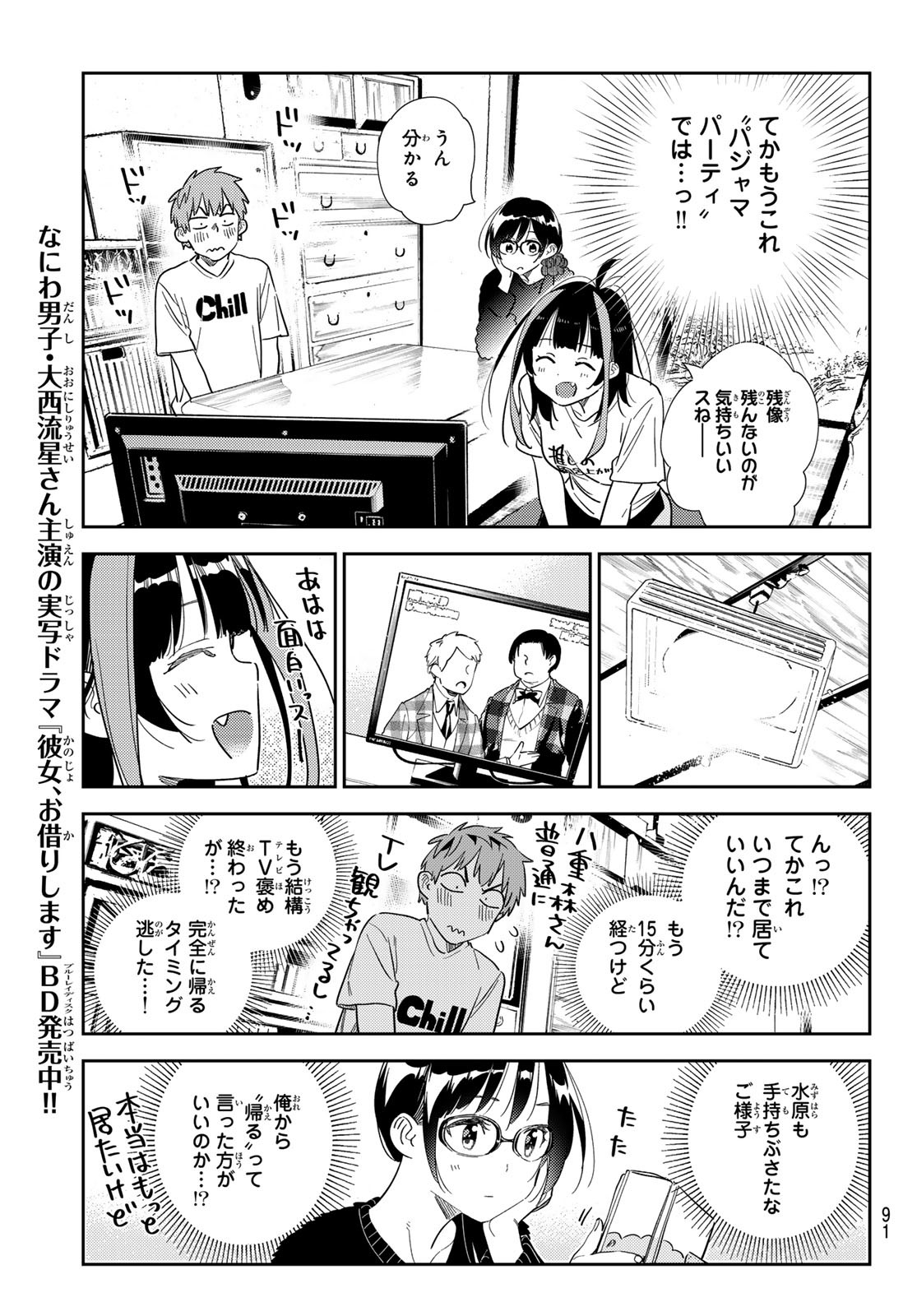 彼女、お借りします - 第300話 - Page 8