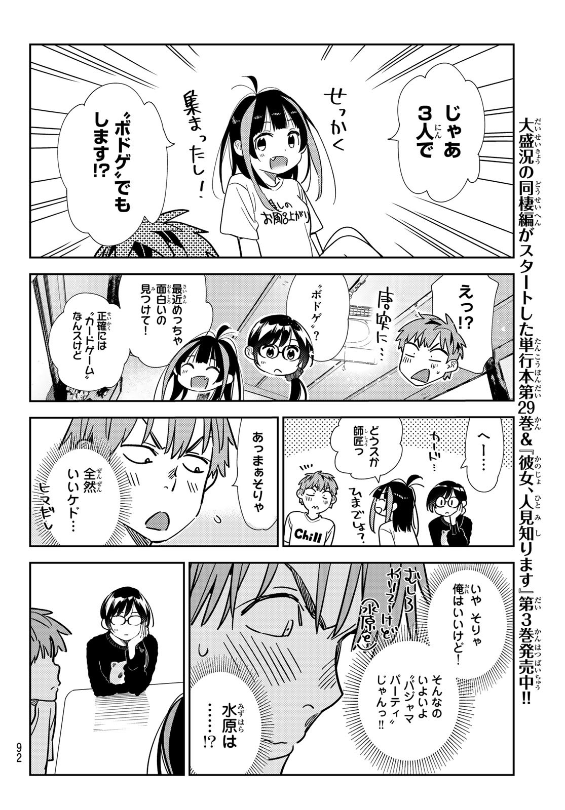 彼女、お借りします - 第300話 - Page 9