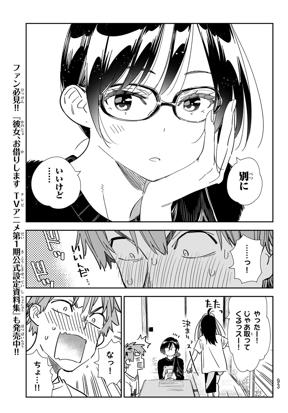 彼女、お借りします - 第300話 - Page 10